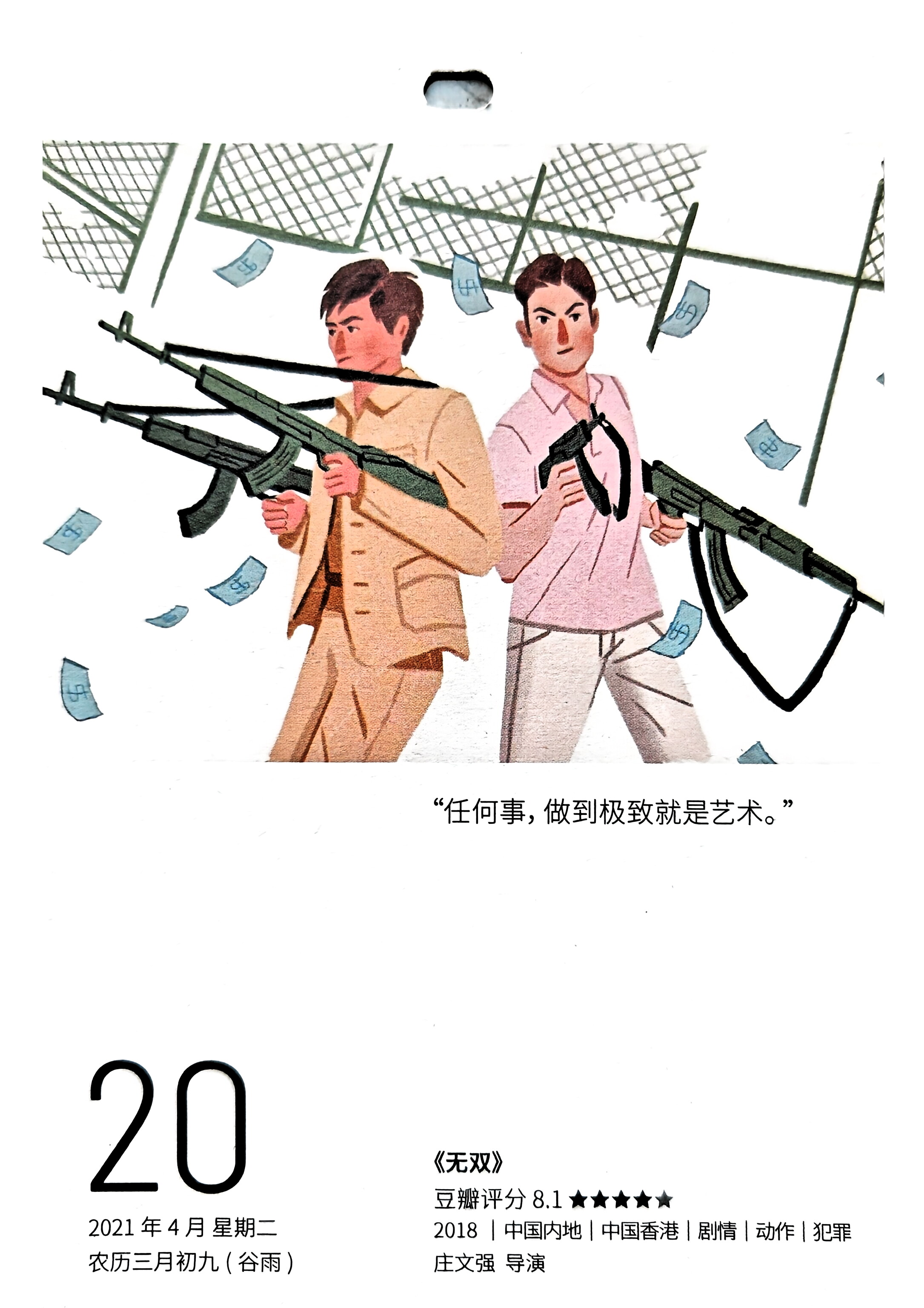 无双