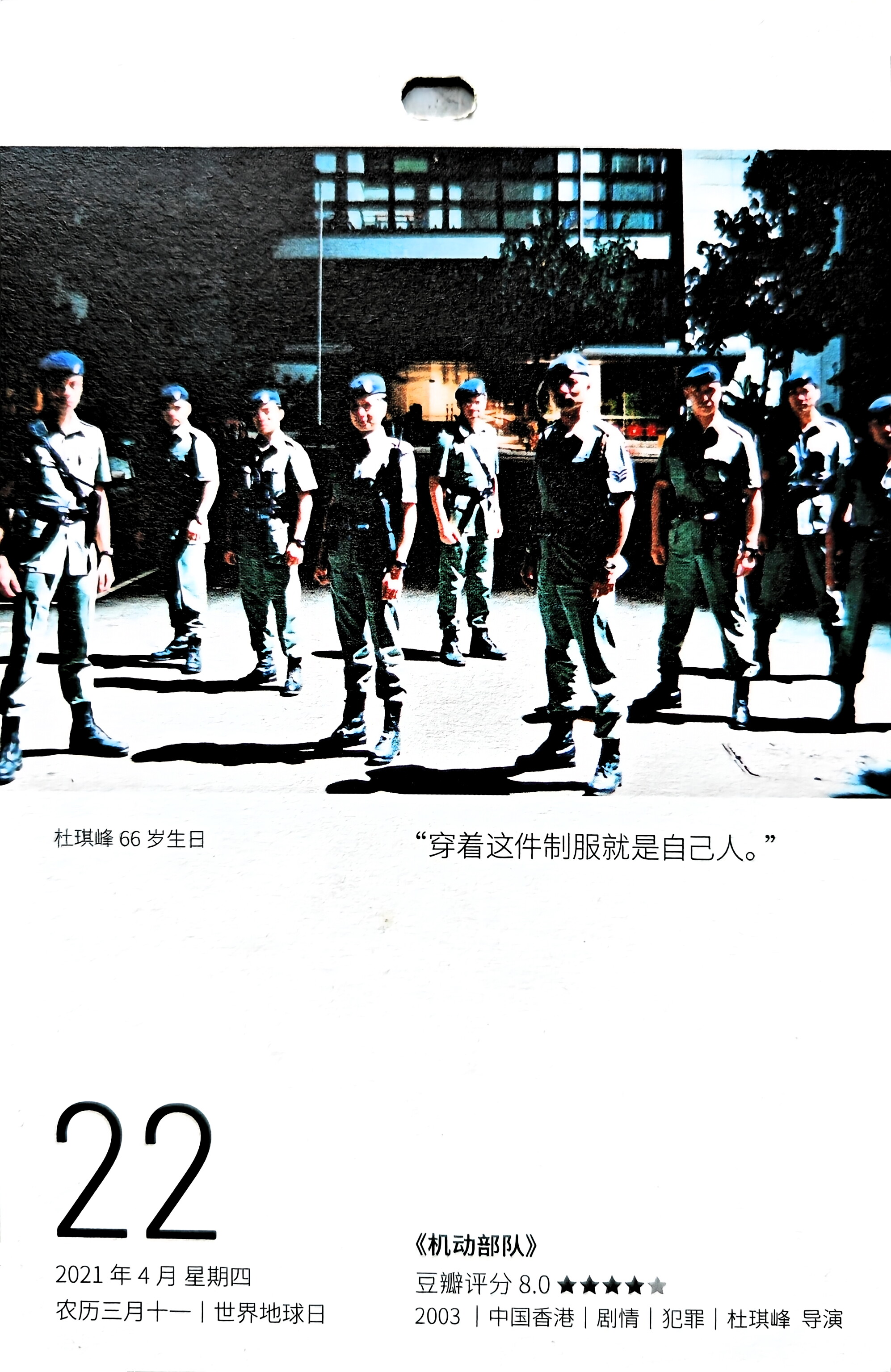 机动部队