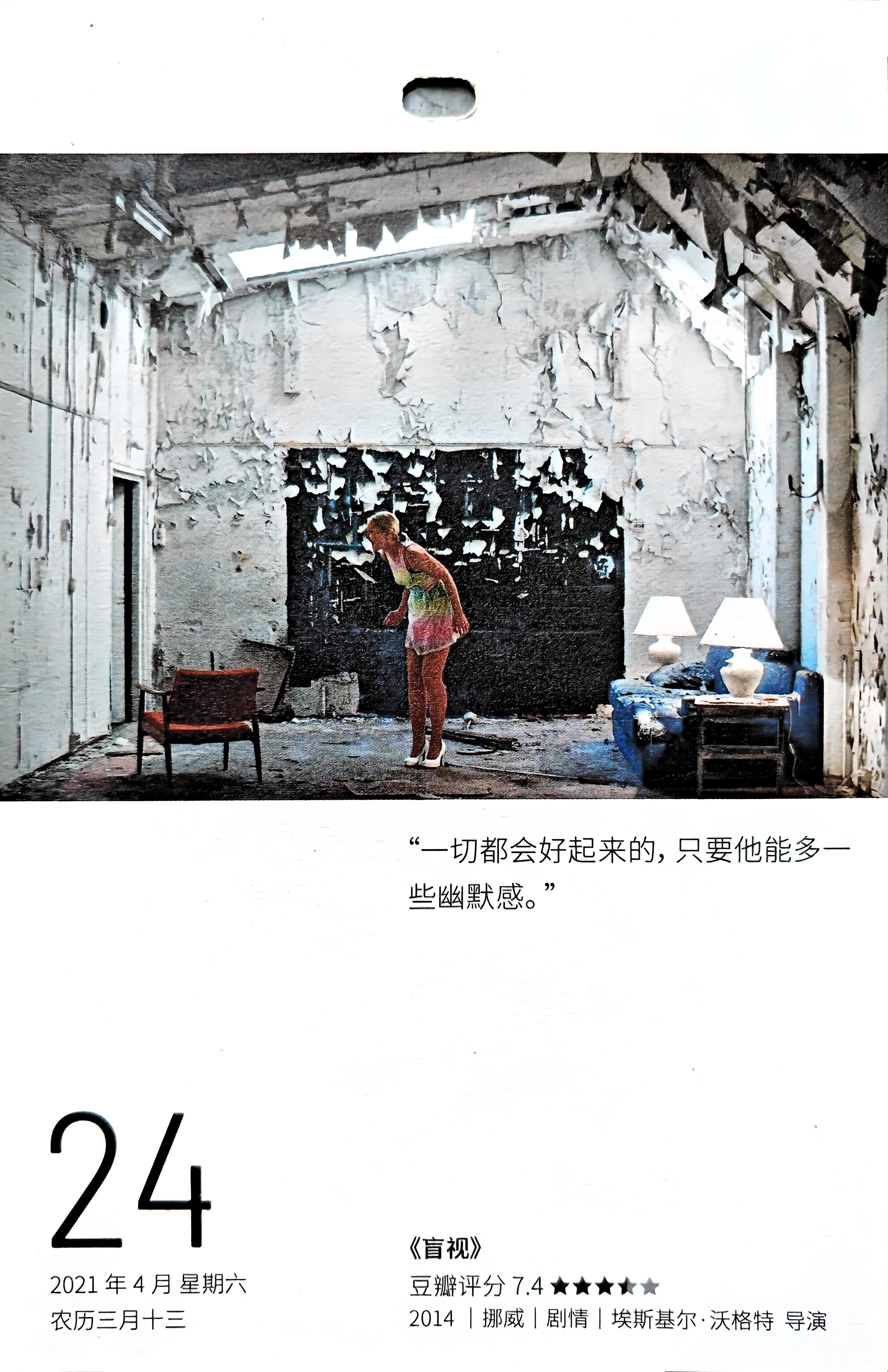 盲视