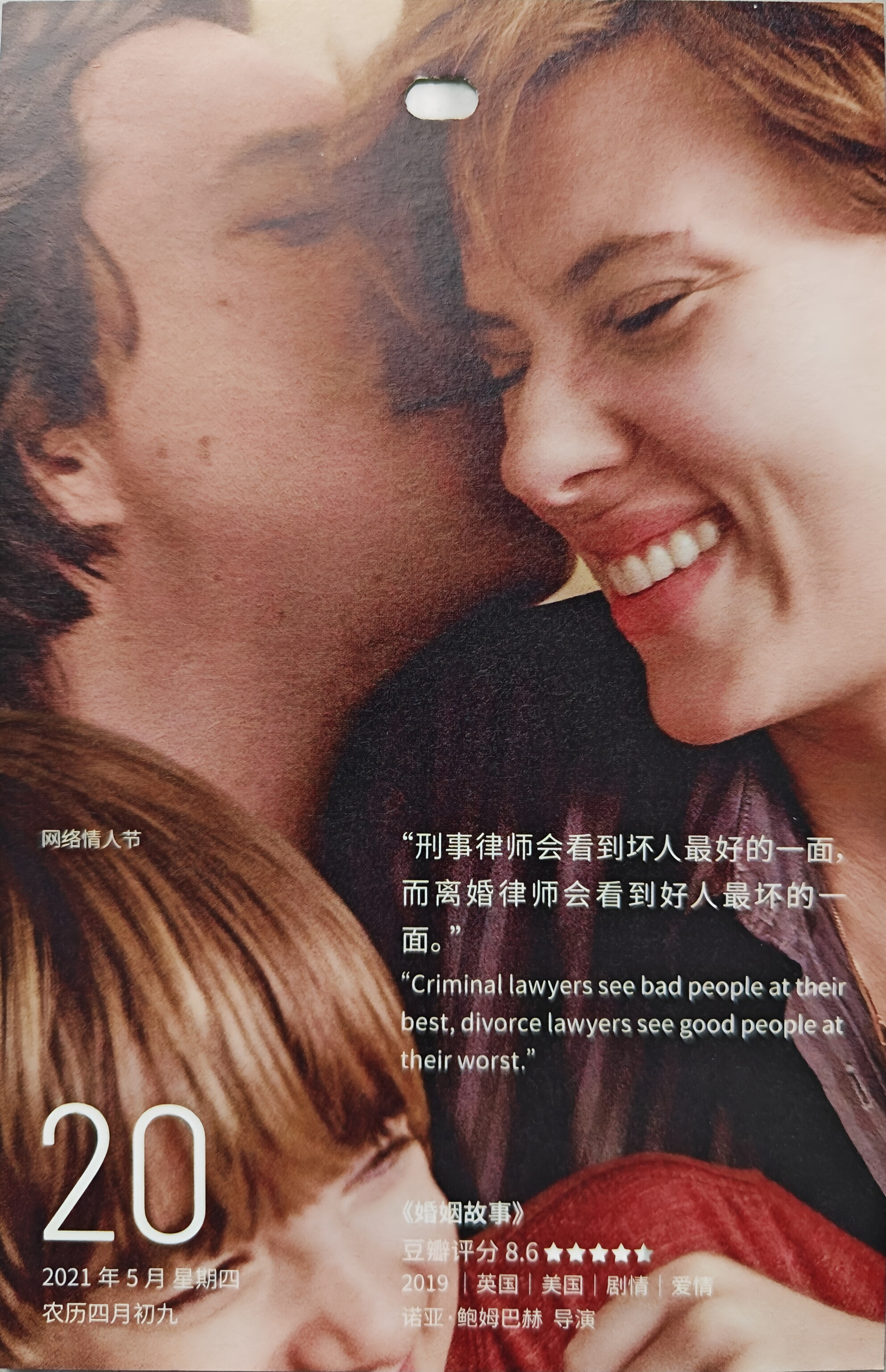 婚姻故事