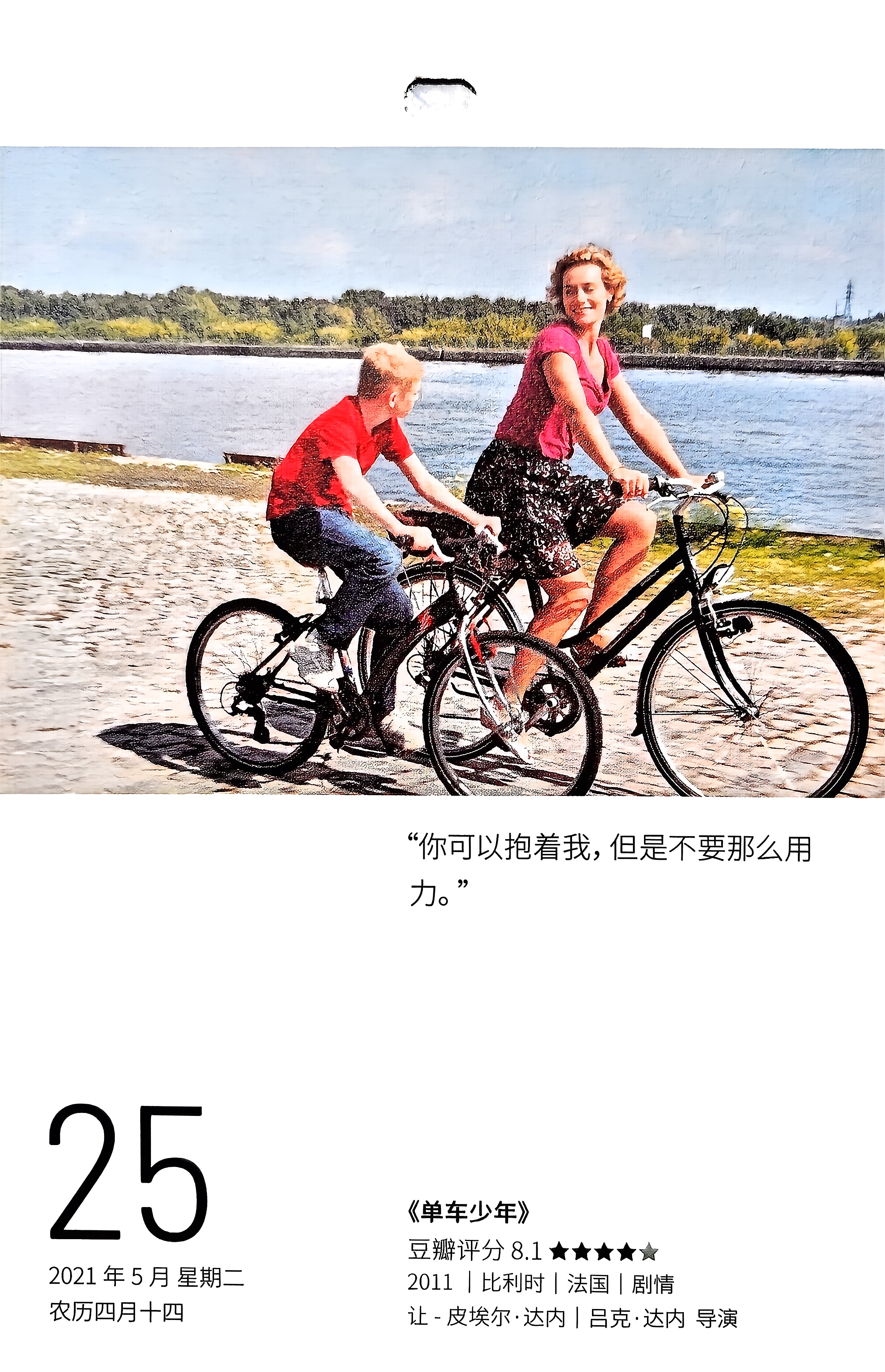 单车少年