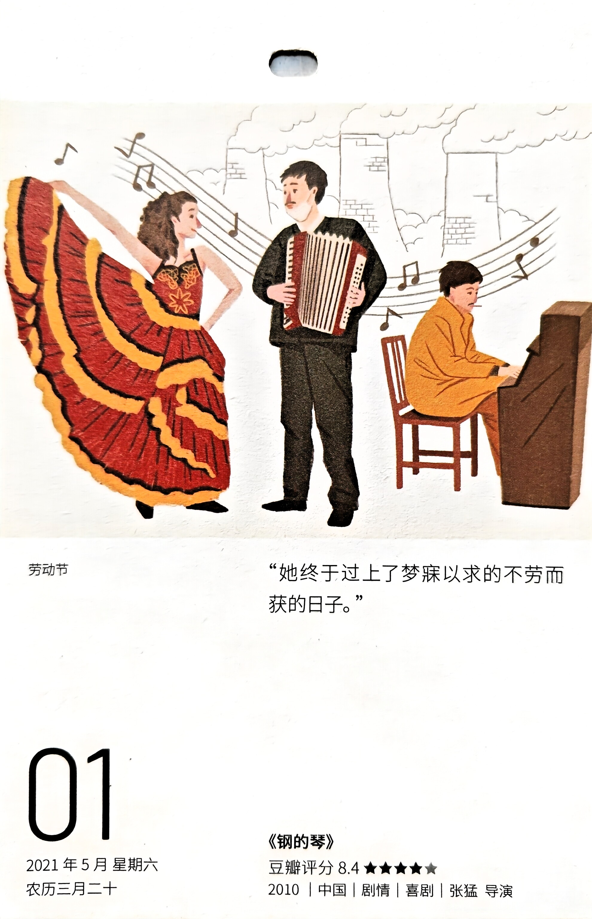 钢的琴