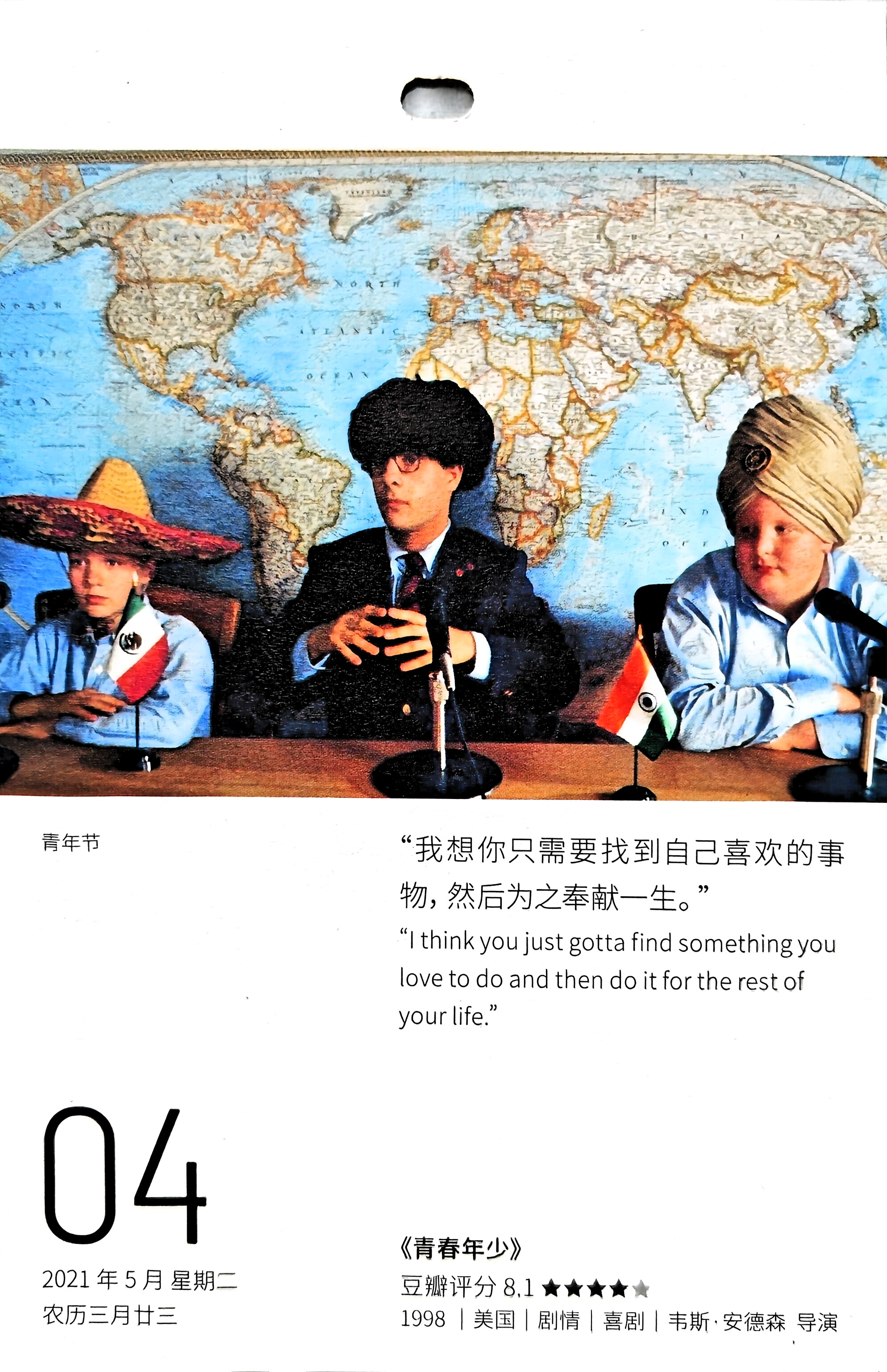 青春年少