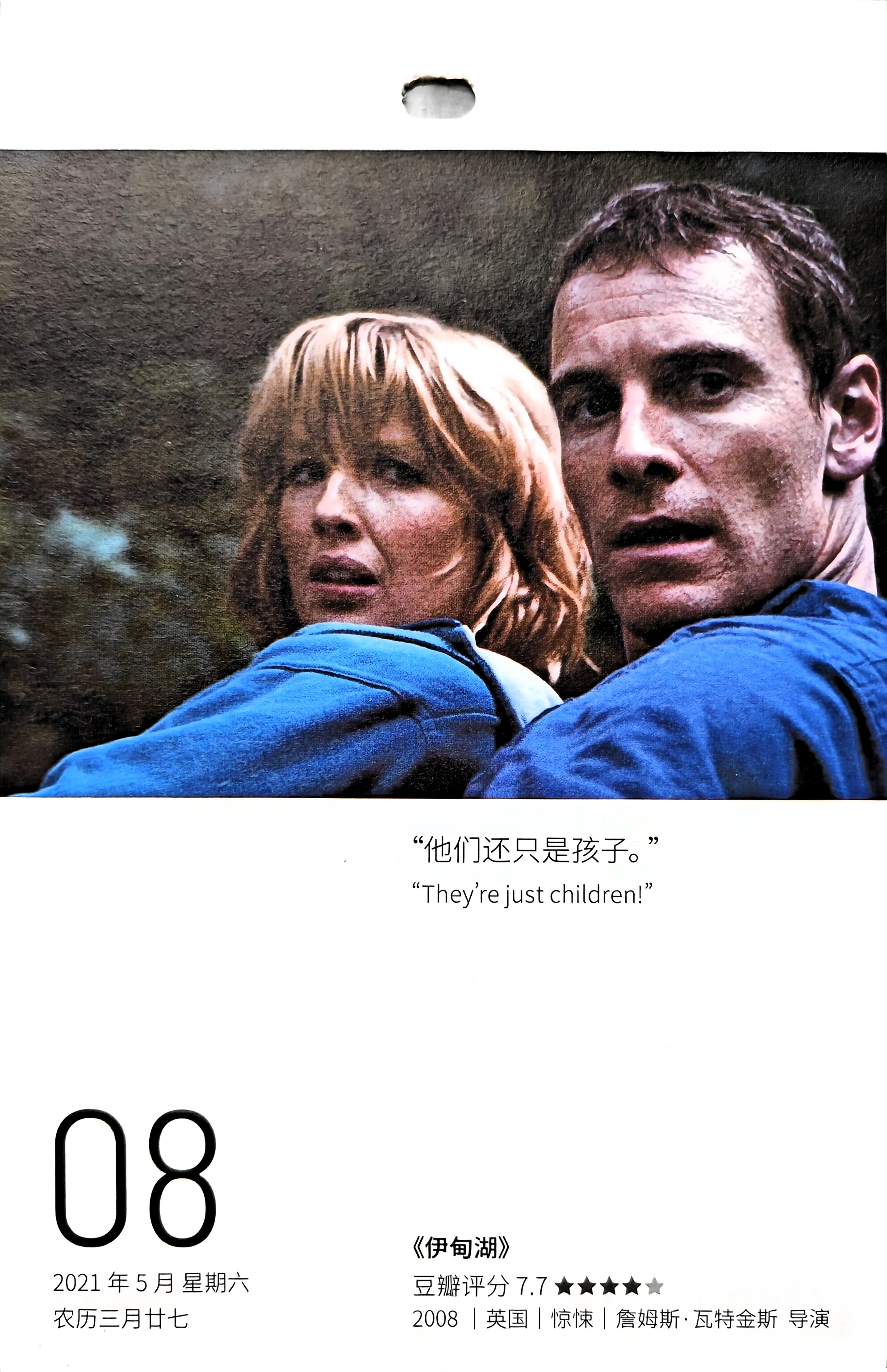 伊甸湖