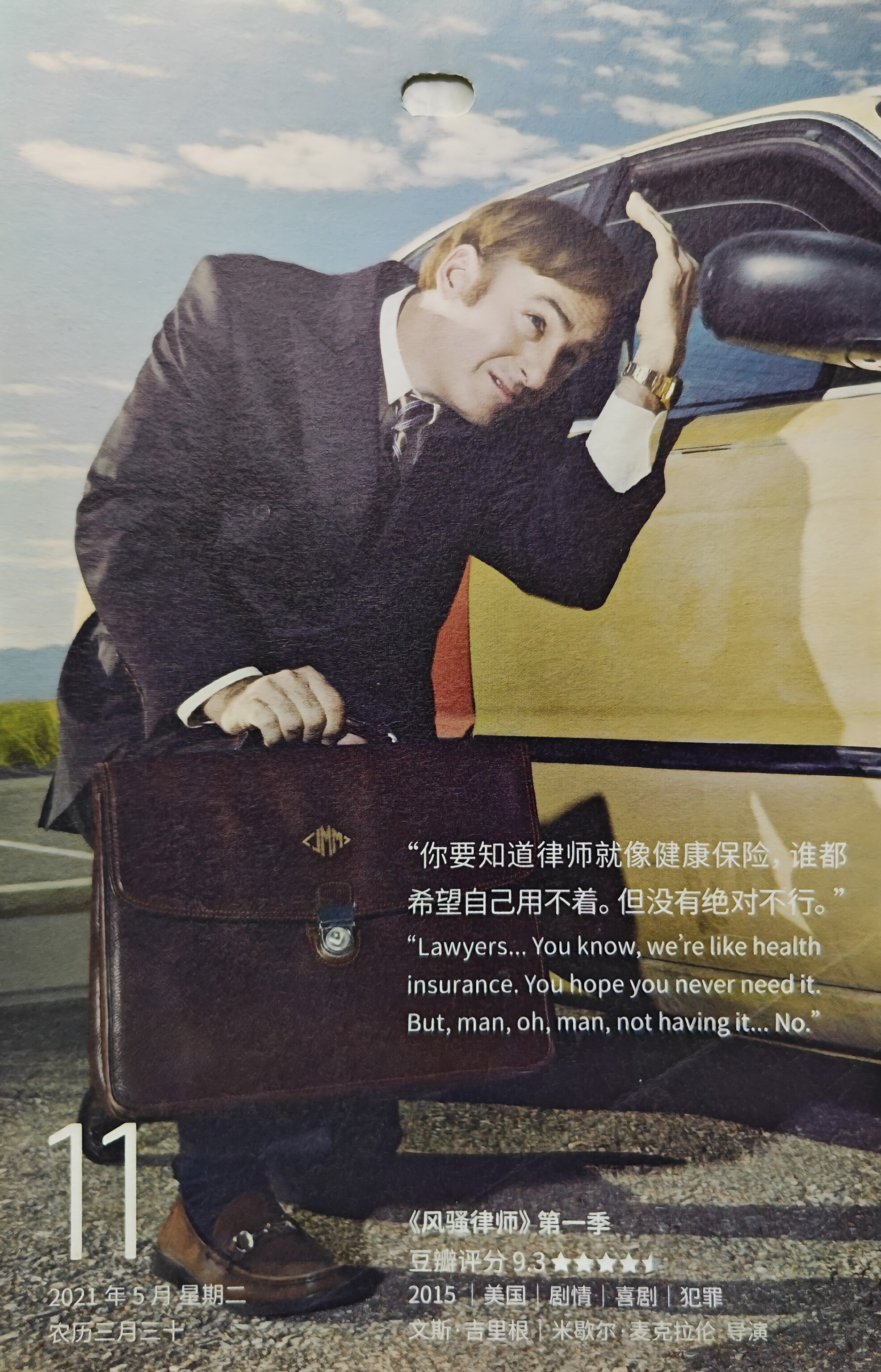 风骚律师 第一季