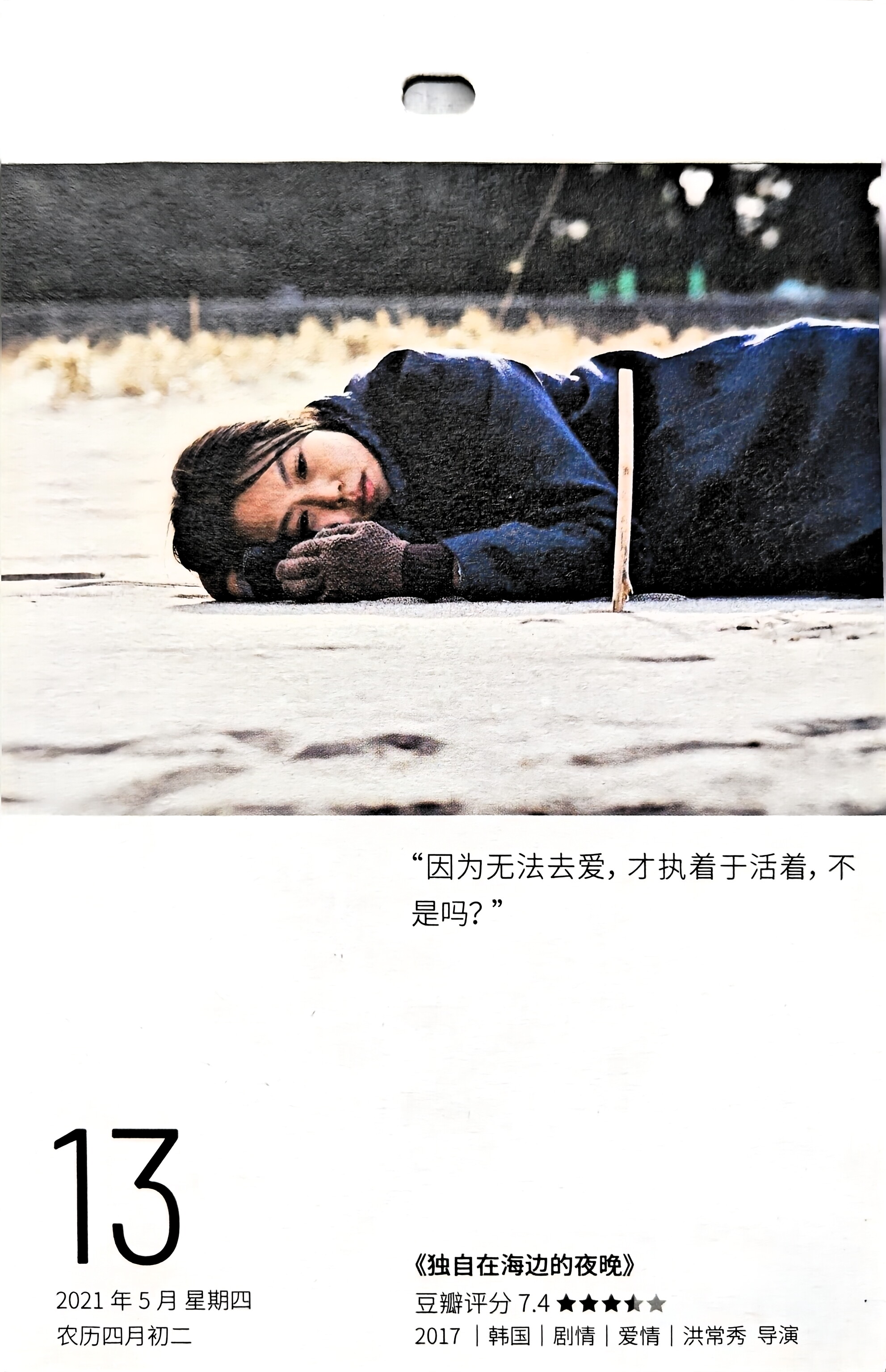 独自在夜晚的海边