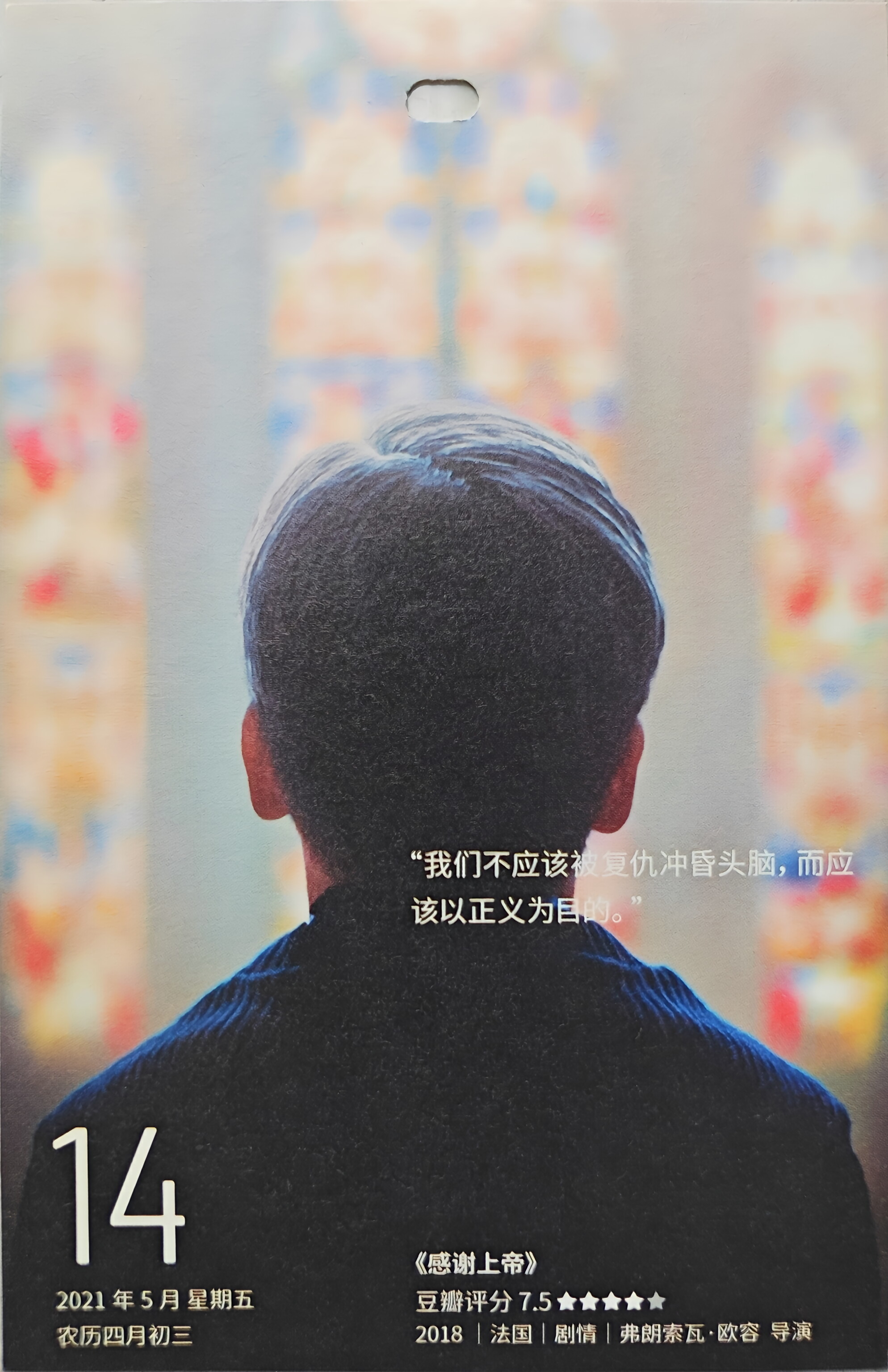 感谢上帝