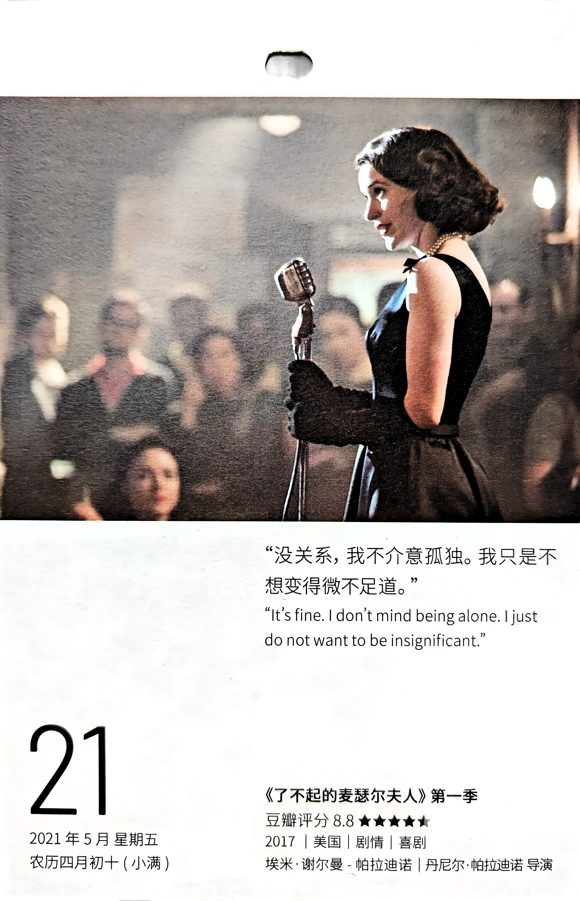 了不起的麦瑟尔夫人 第一季