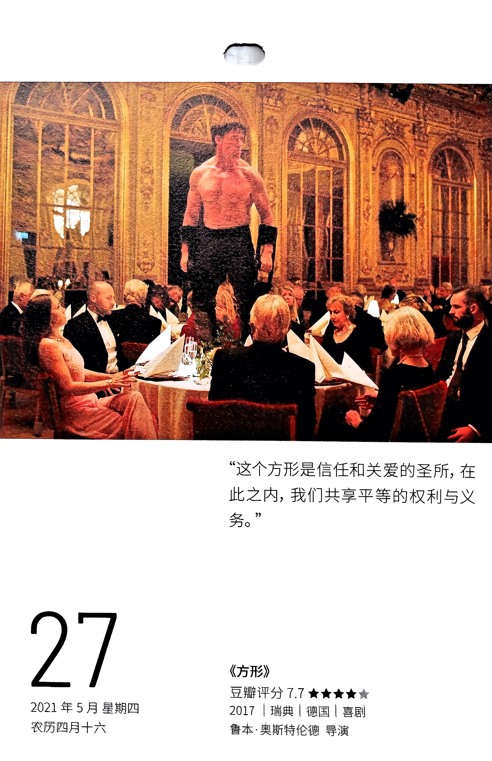 方形 The Square 
