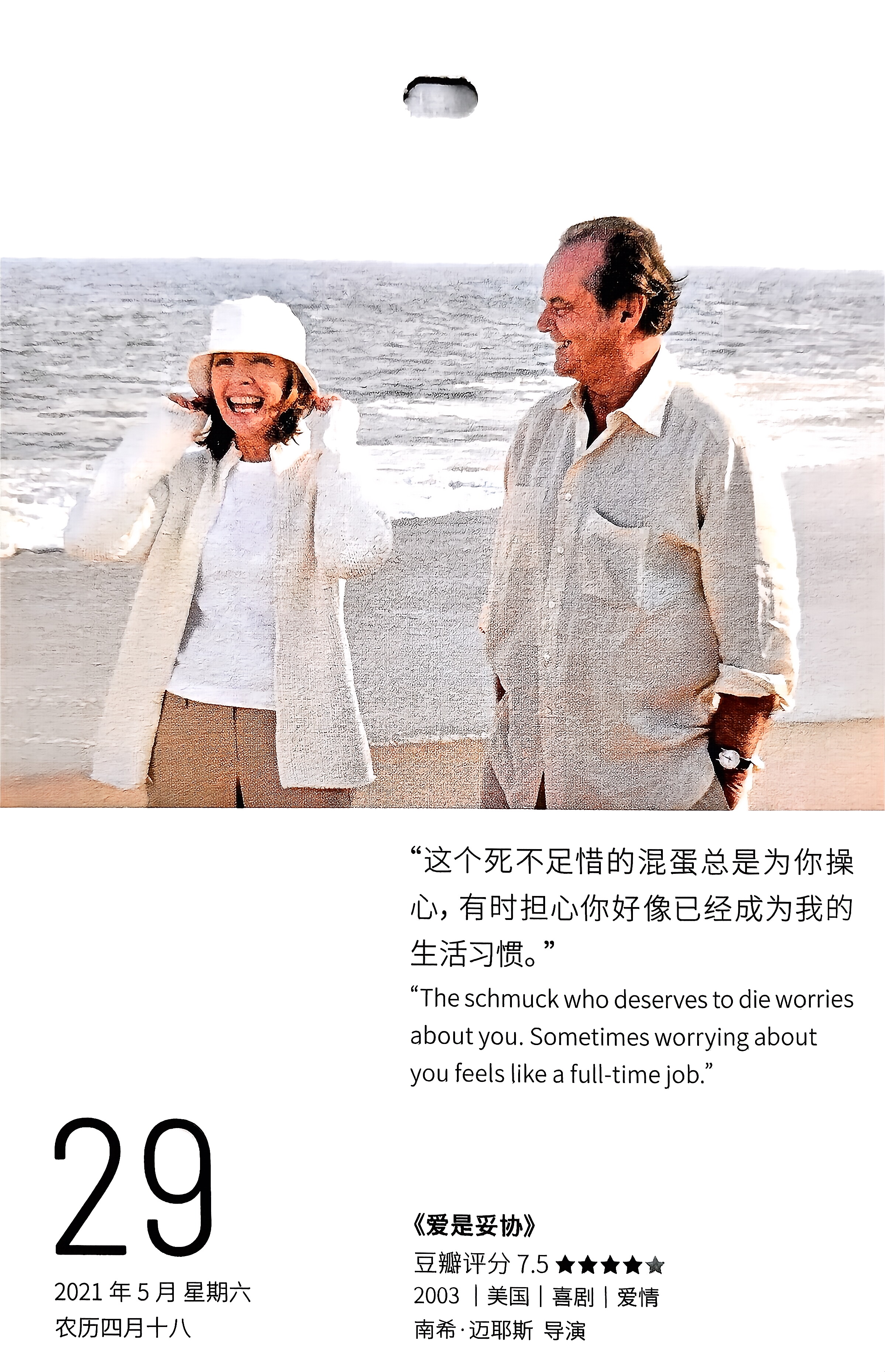 爱是妥协