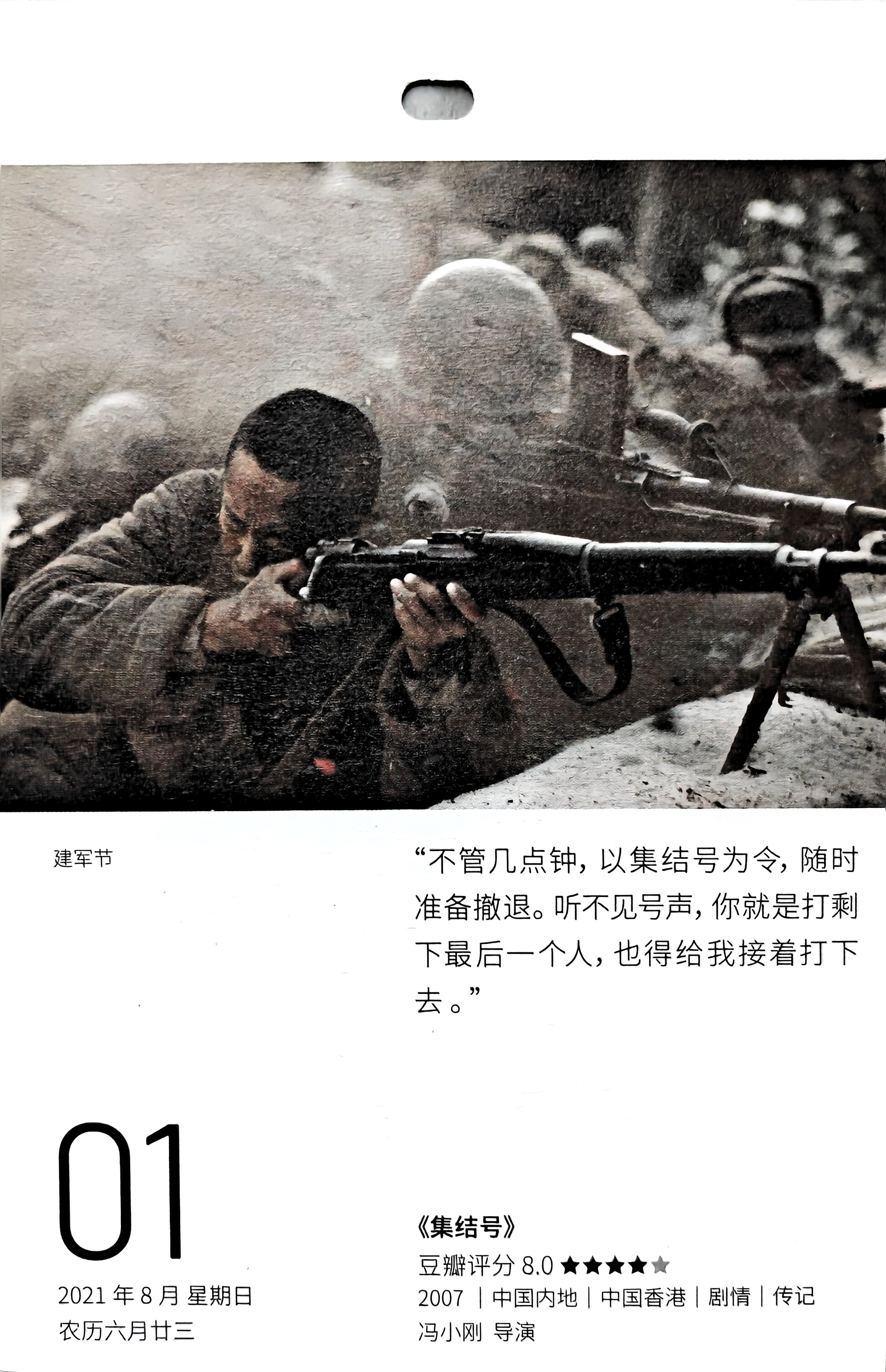 集结号