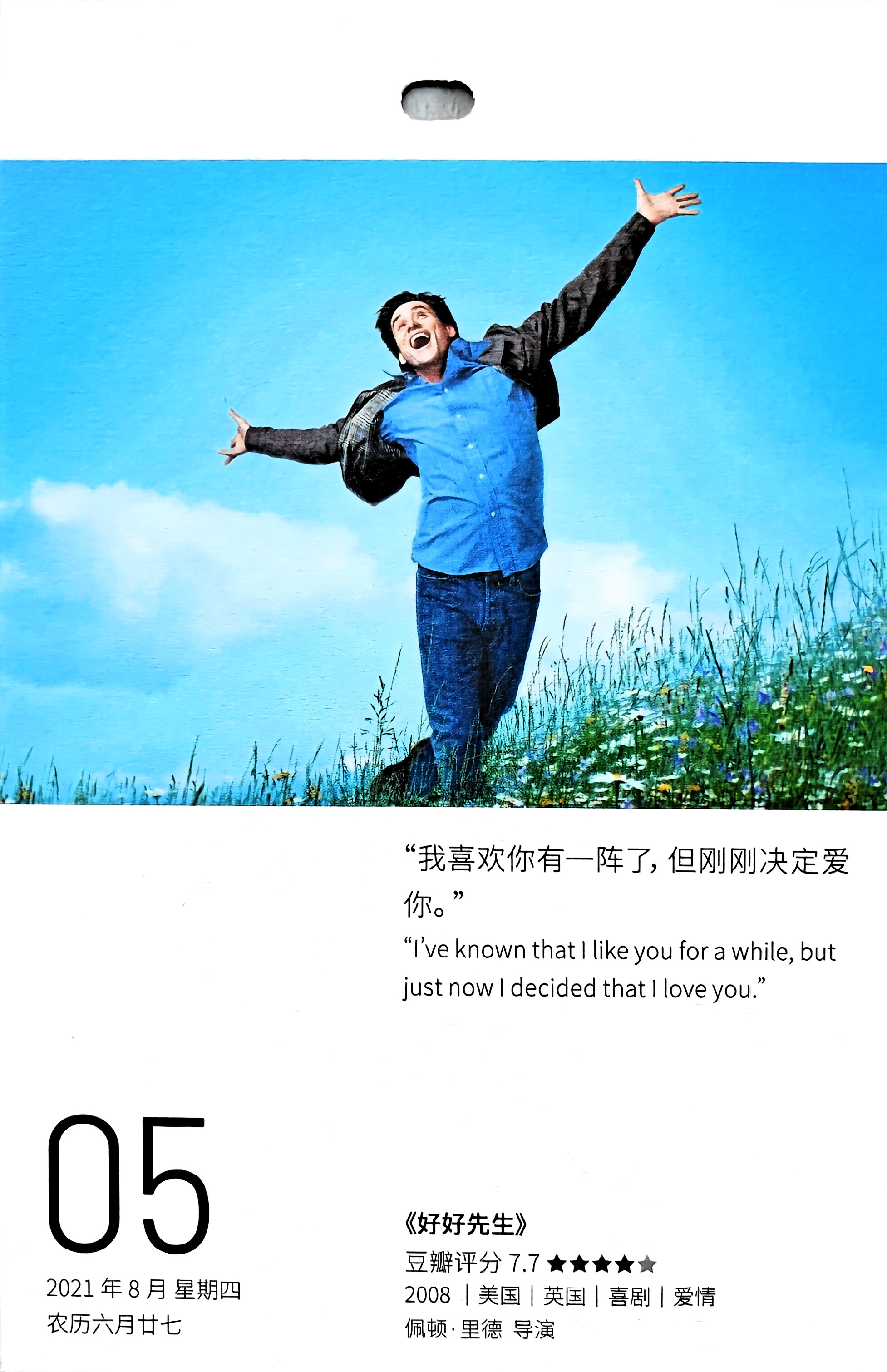 好好先生