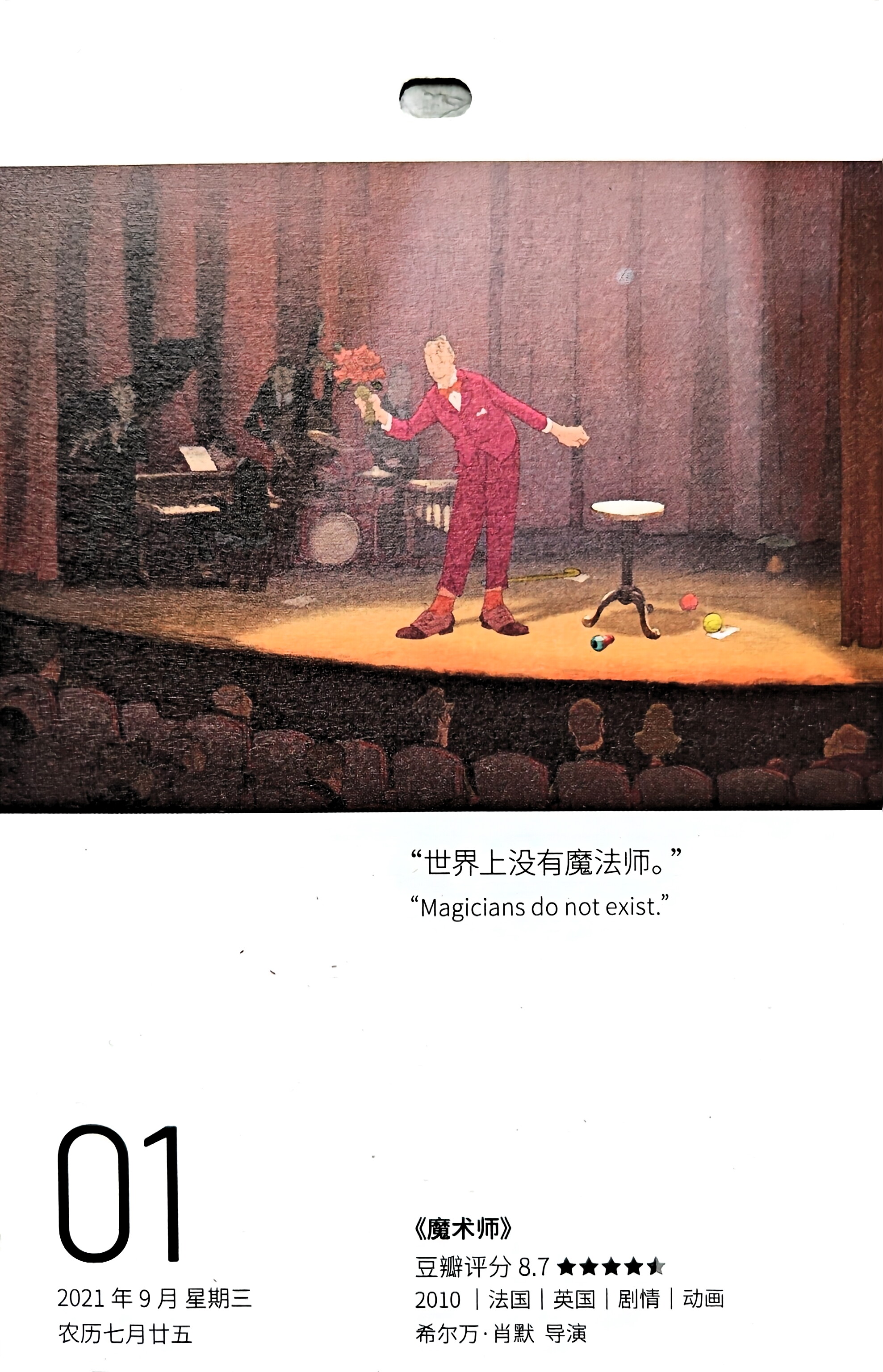 魔术师
