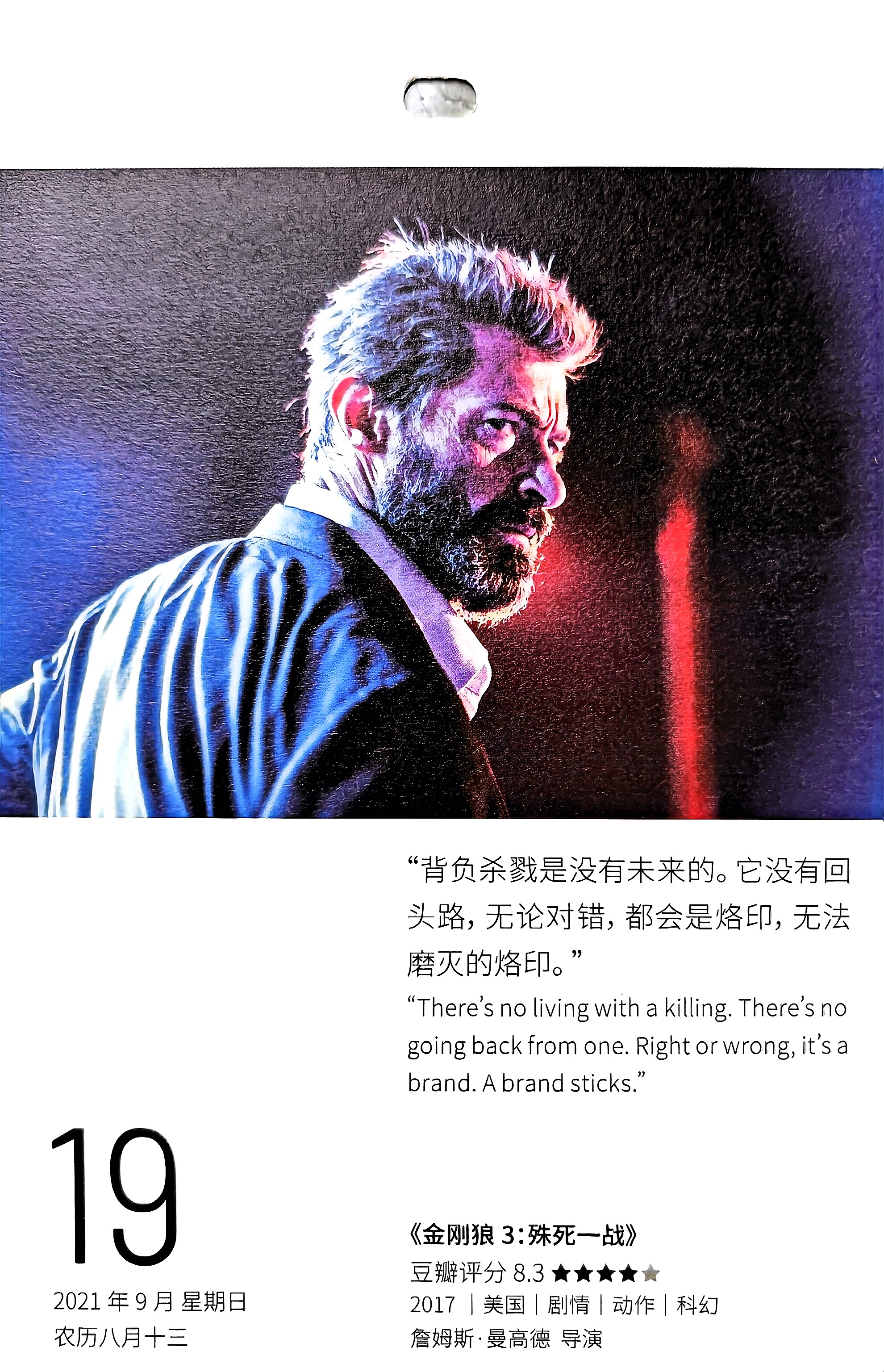 金刚狼3：殊死一战
