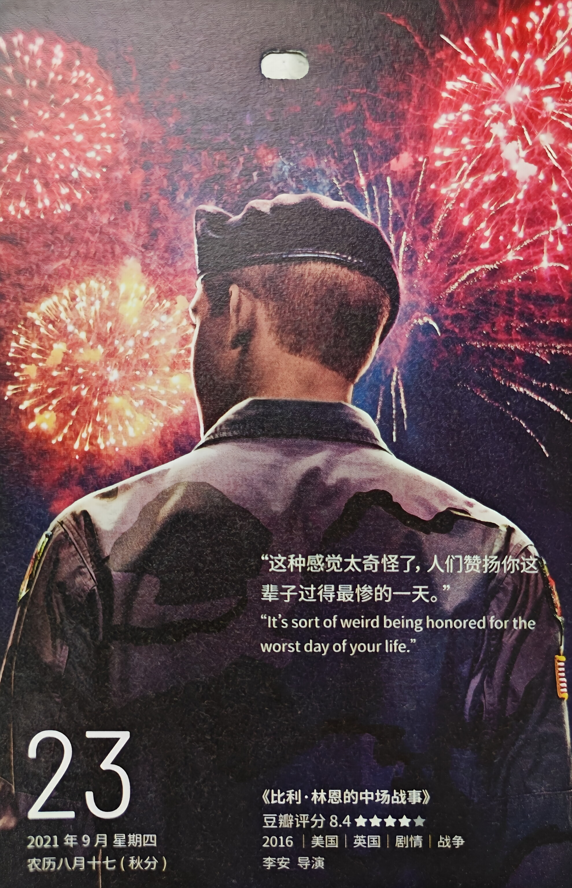 比利·林恩的中场战事