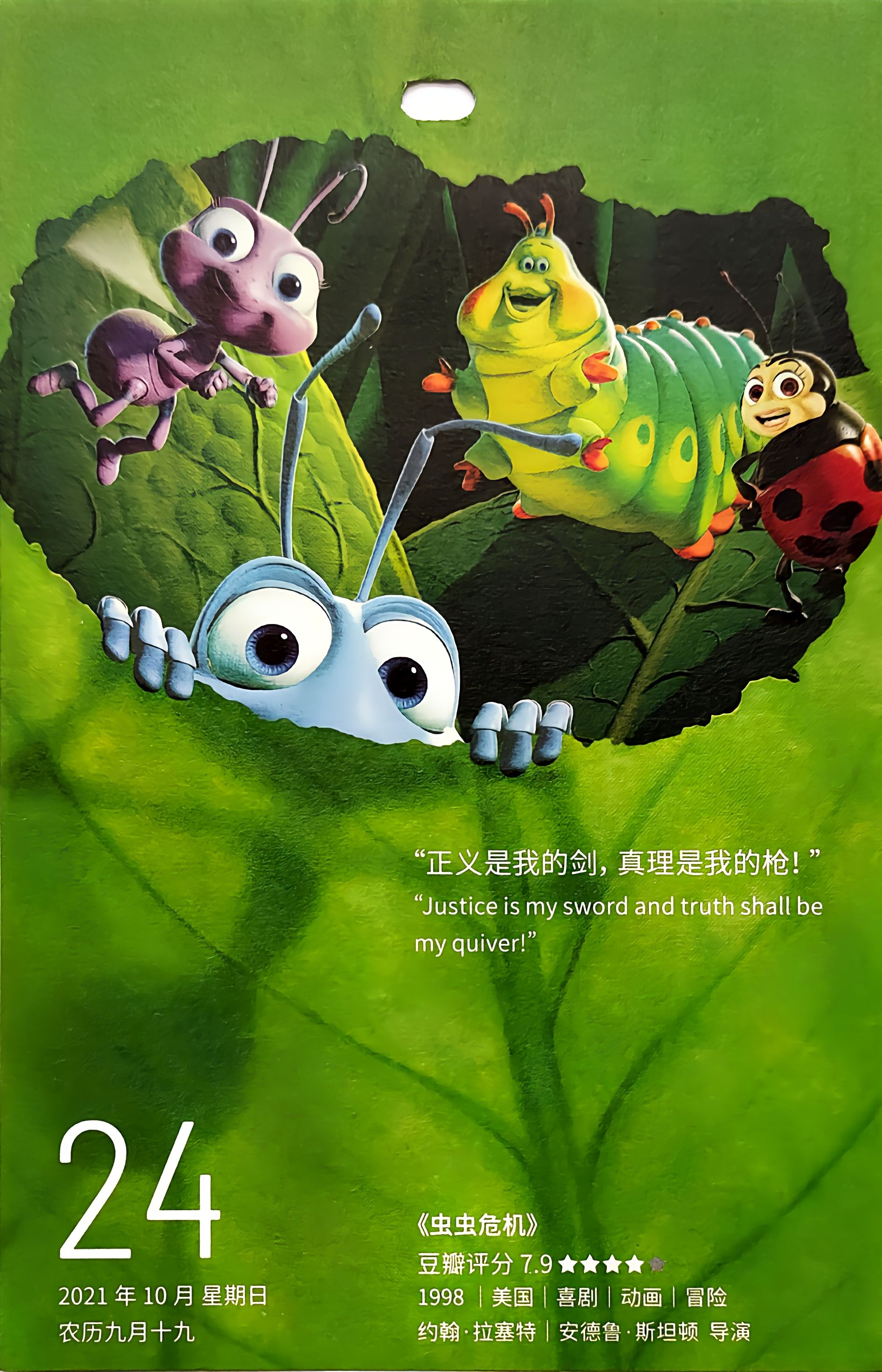 虫虫危机
