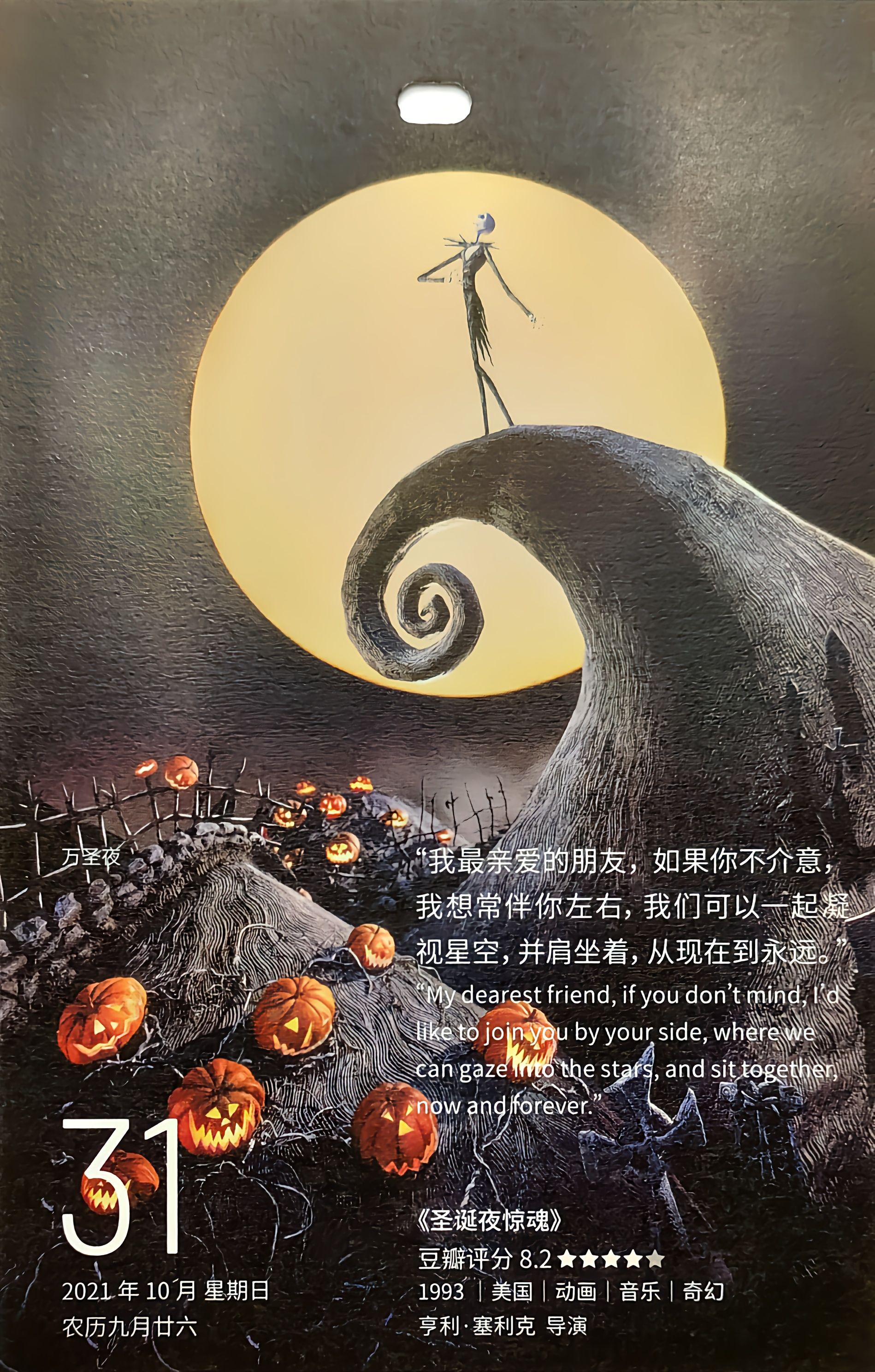 圣诞夜惊魂