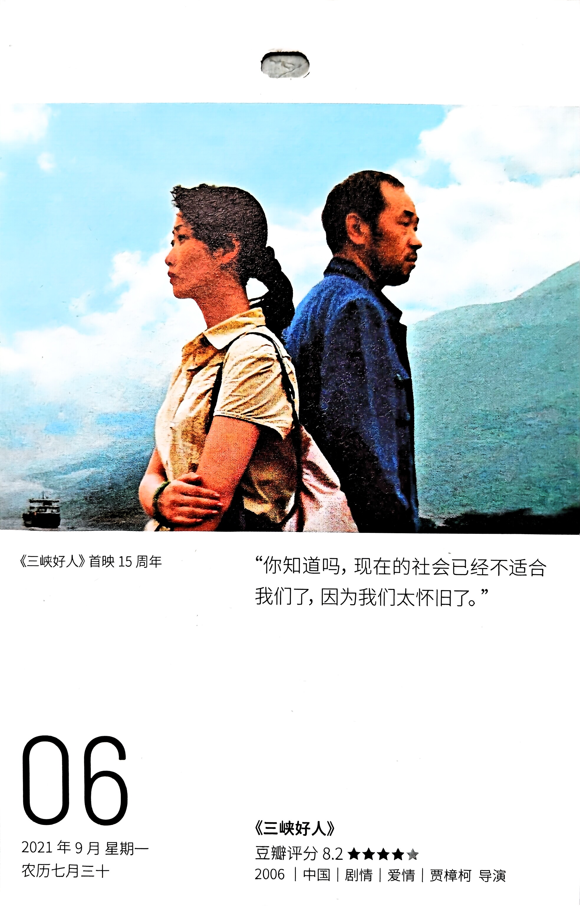 三峡好人