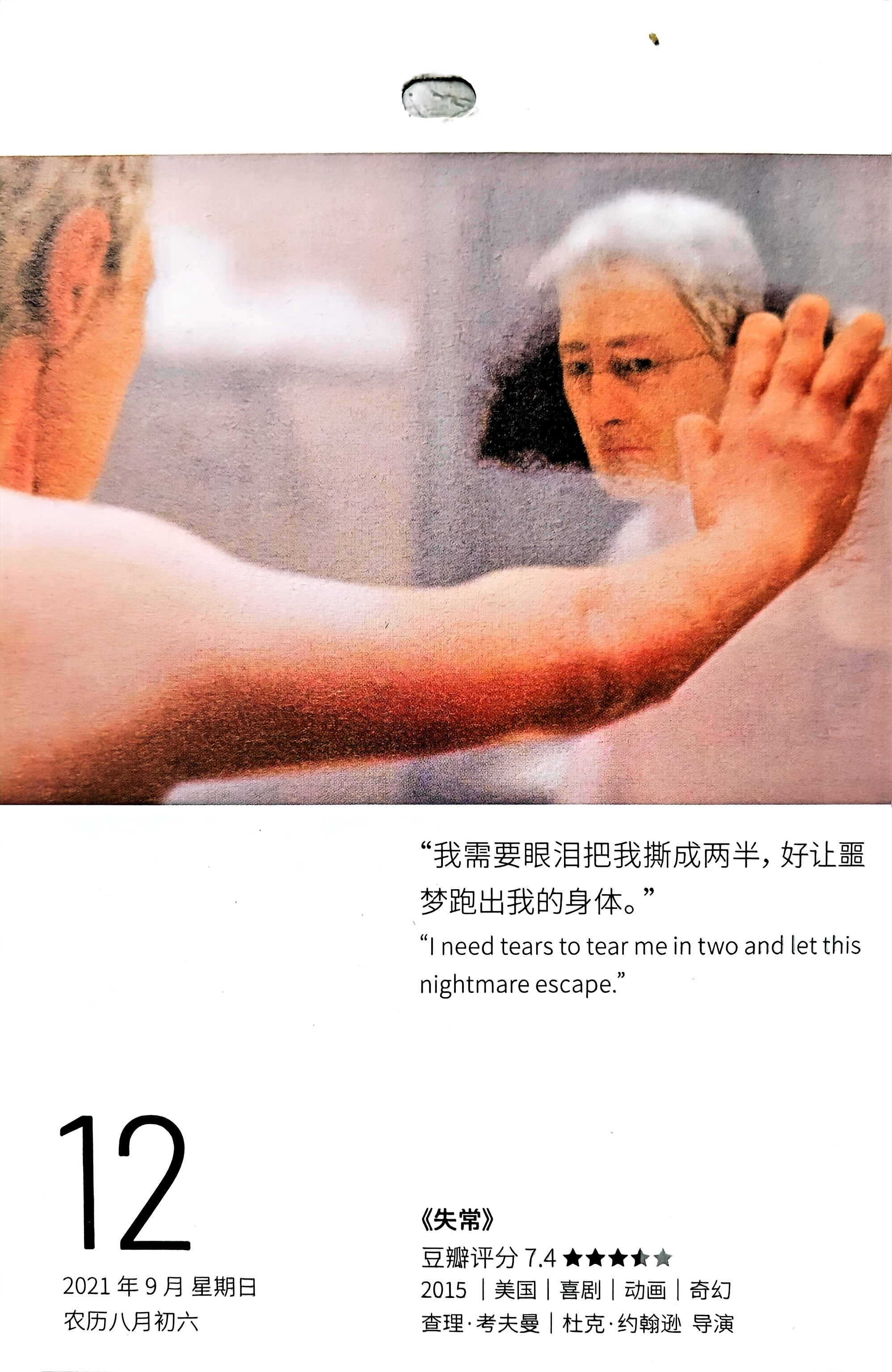 失常