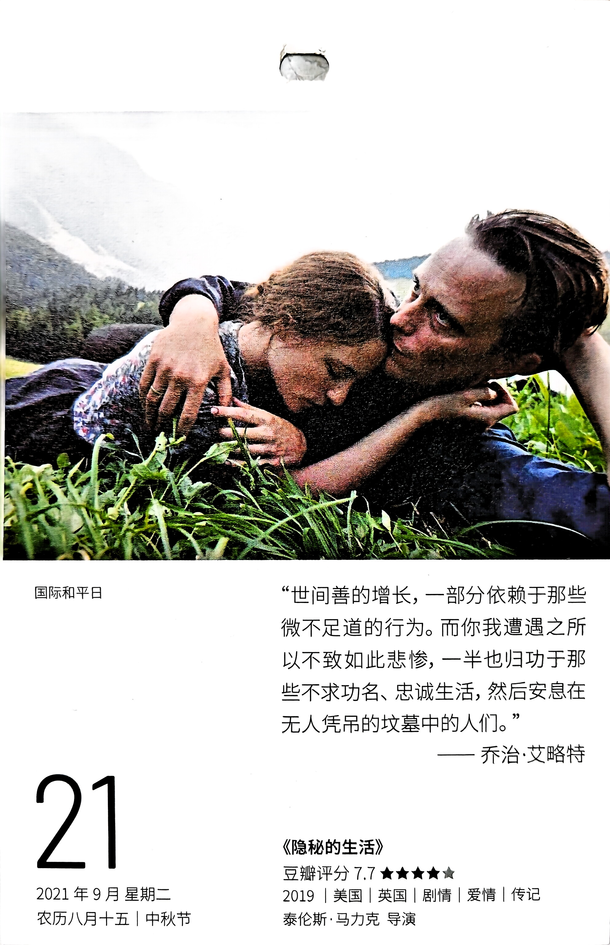 隐秘的生活