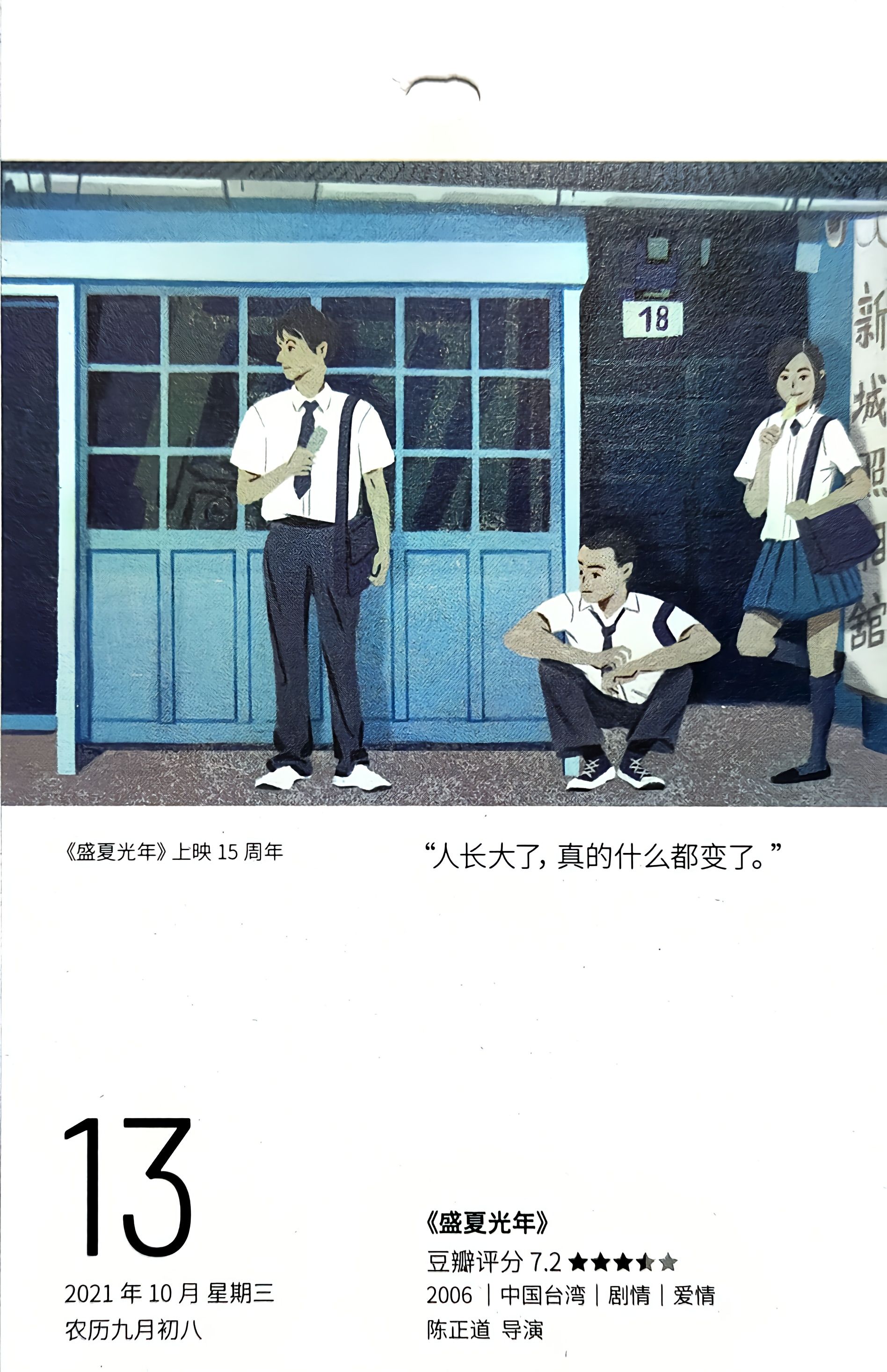 盛夏光年