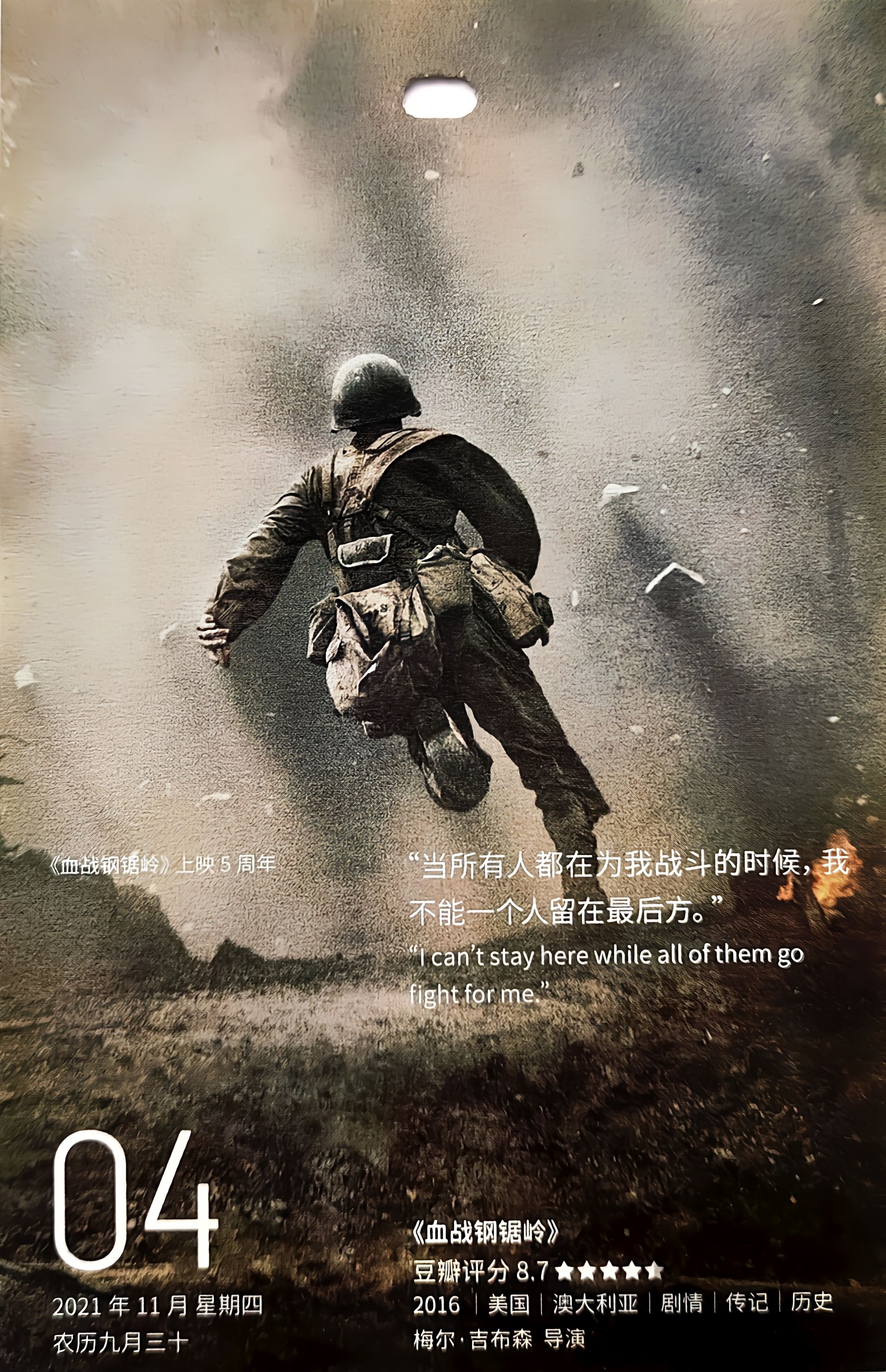 血战钢锯岭