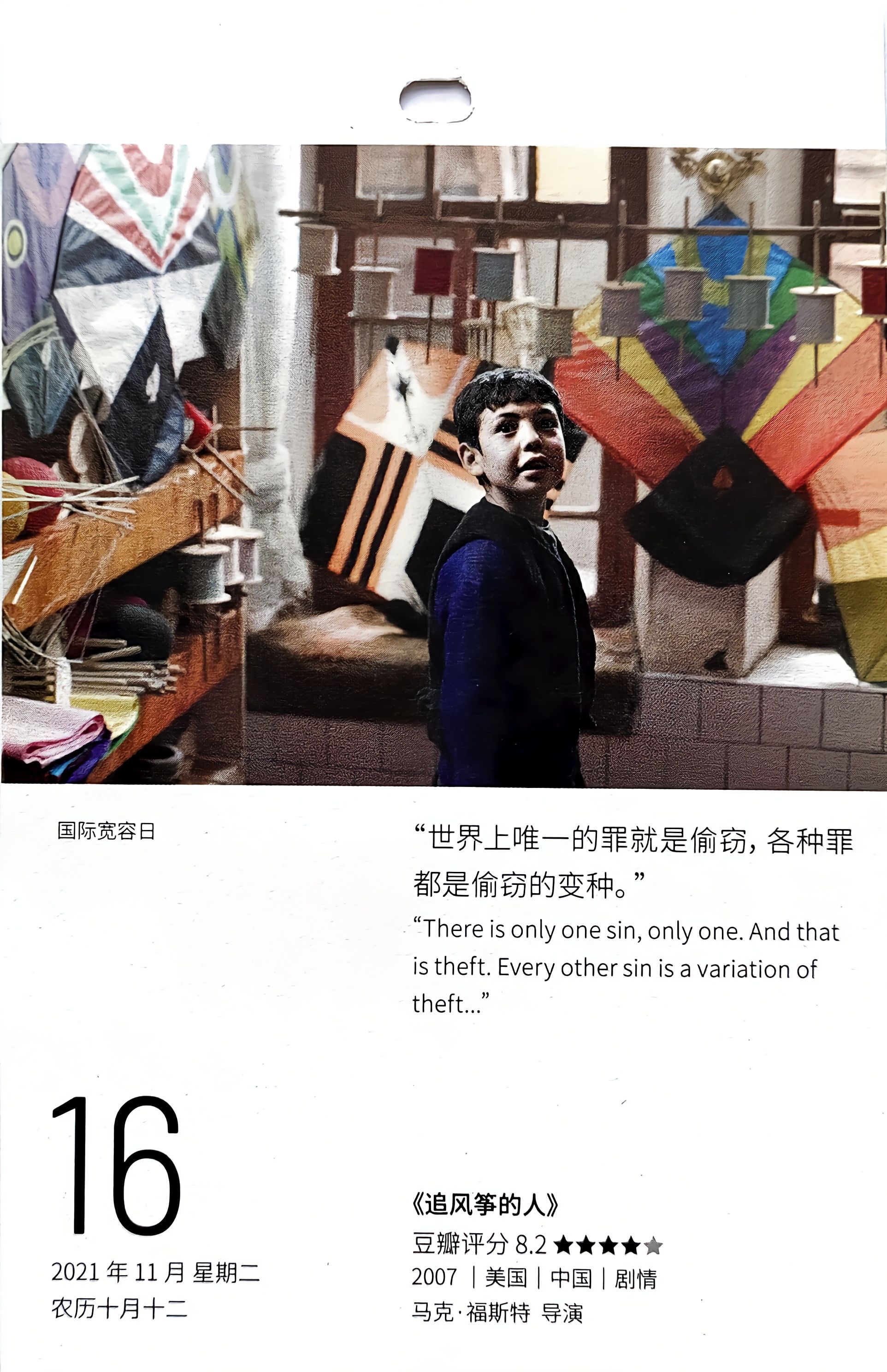 追风筝的人