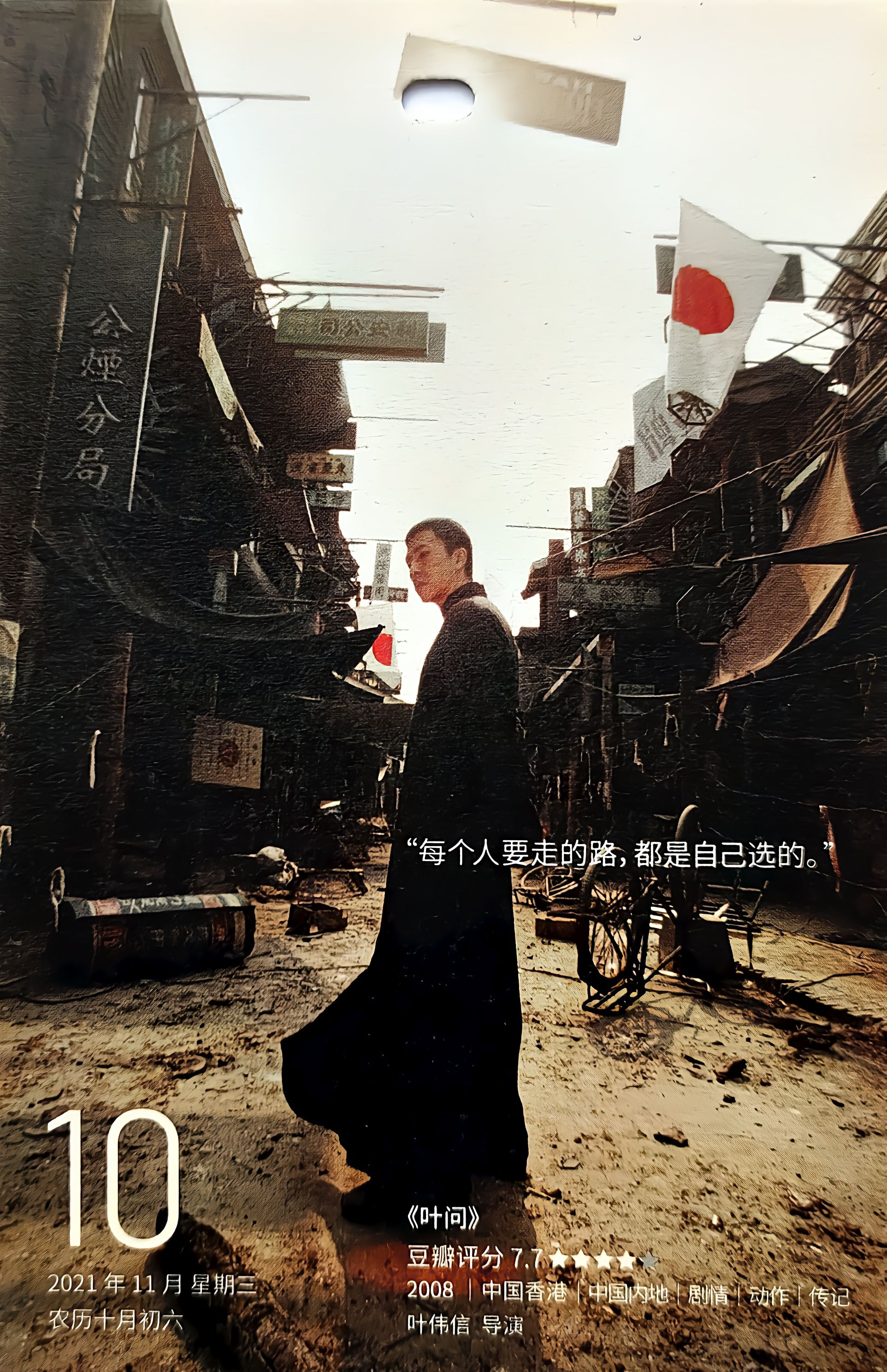 叶问