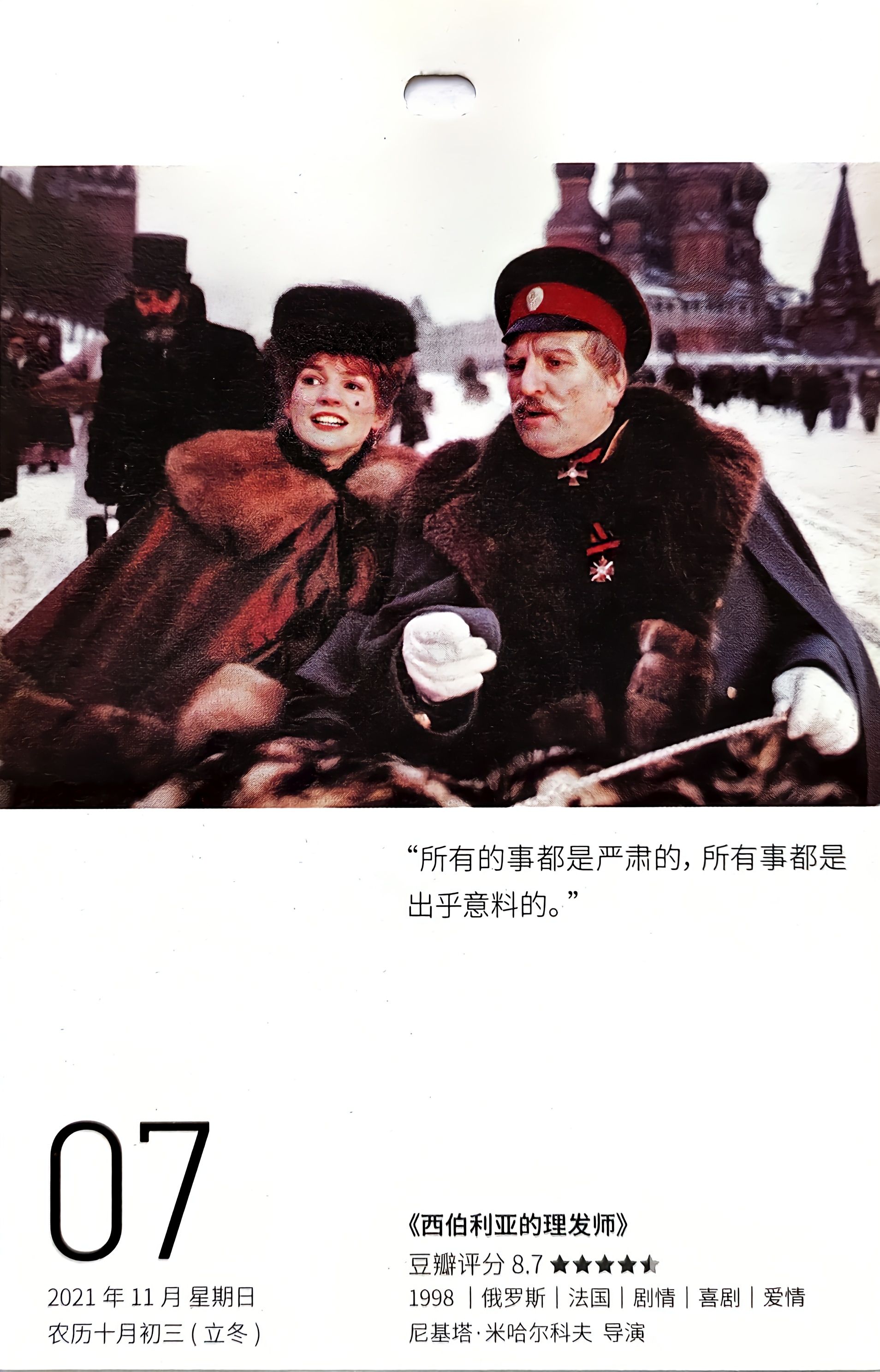 西伯利亚的理发师