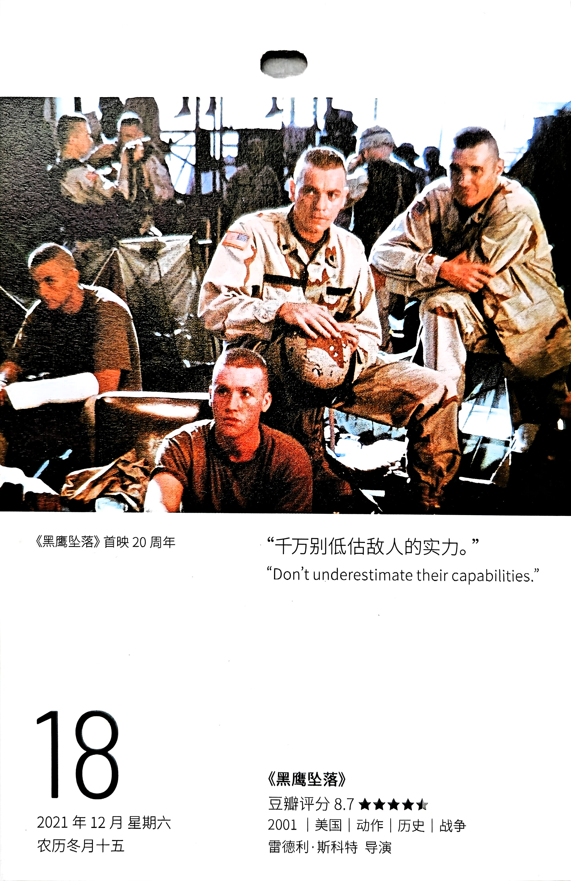 黑鹰坠落