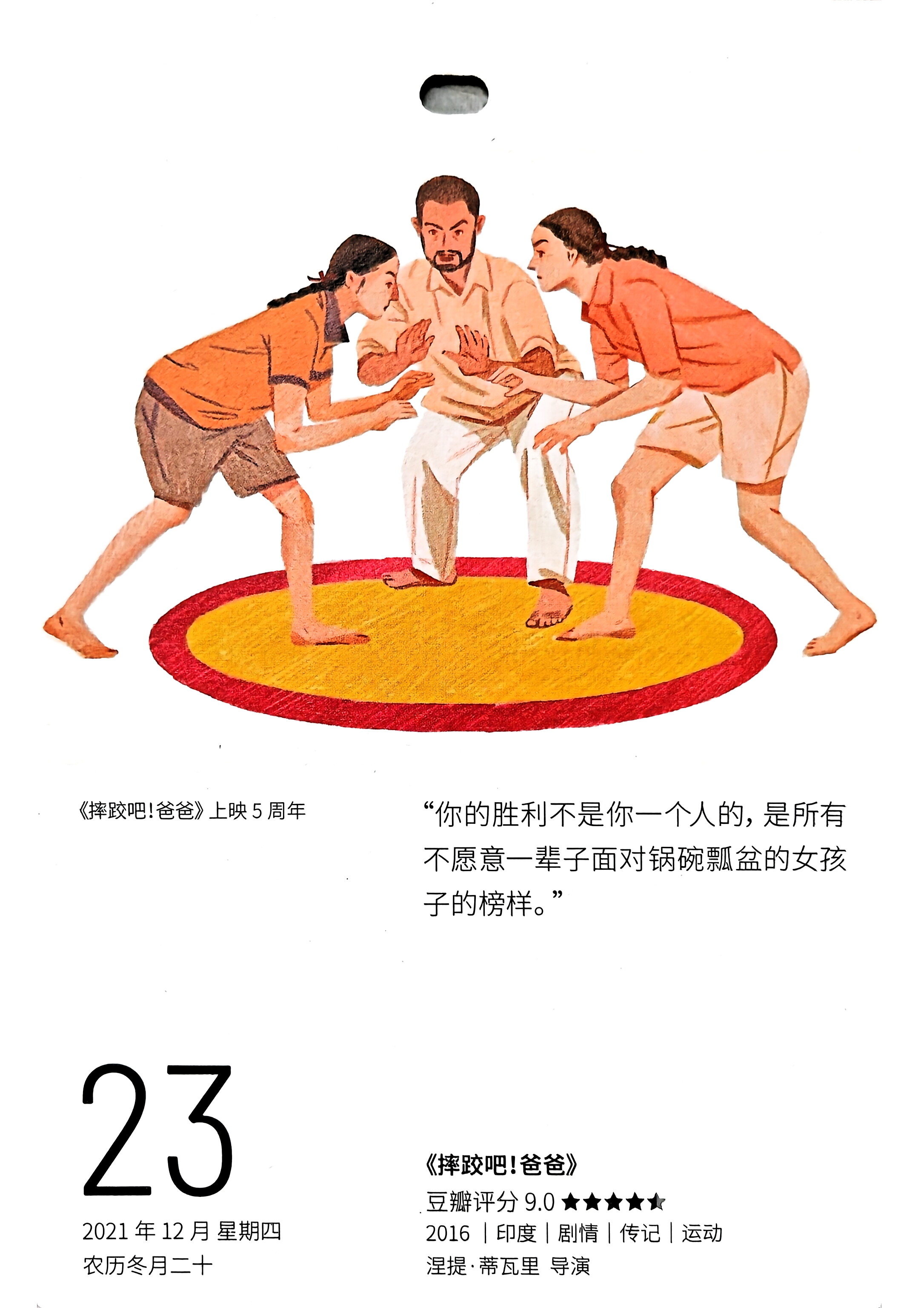 摔跤吧！爸爸