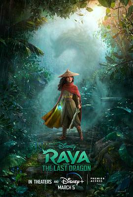 寻龙传说/Raya and The Last Dragon
