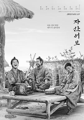 兹山鱼谱자산어보