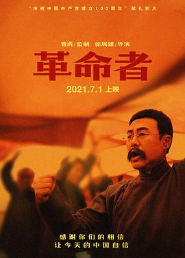 革命者The Pioneer