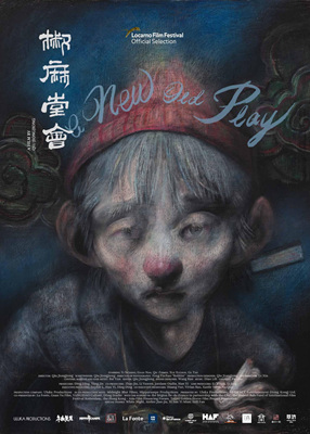 椒麻堂会A New Old Play
