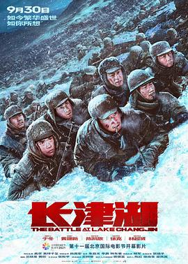 长津湖冰雪长津湖
