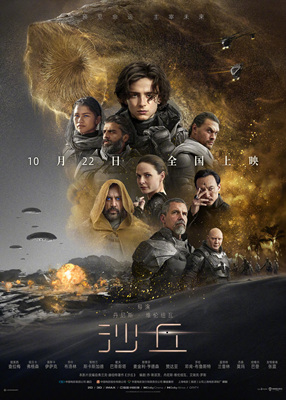 沙丘/Dune