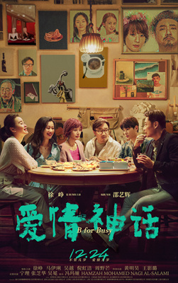 爱情神话/Be for Busy