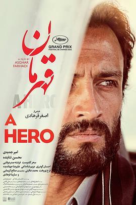 一个英雄قهرمان
