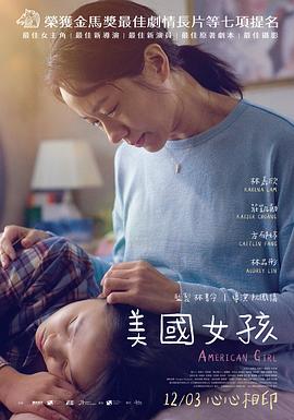 美国女孩/美國女孩