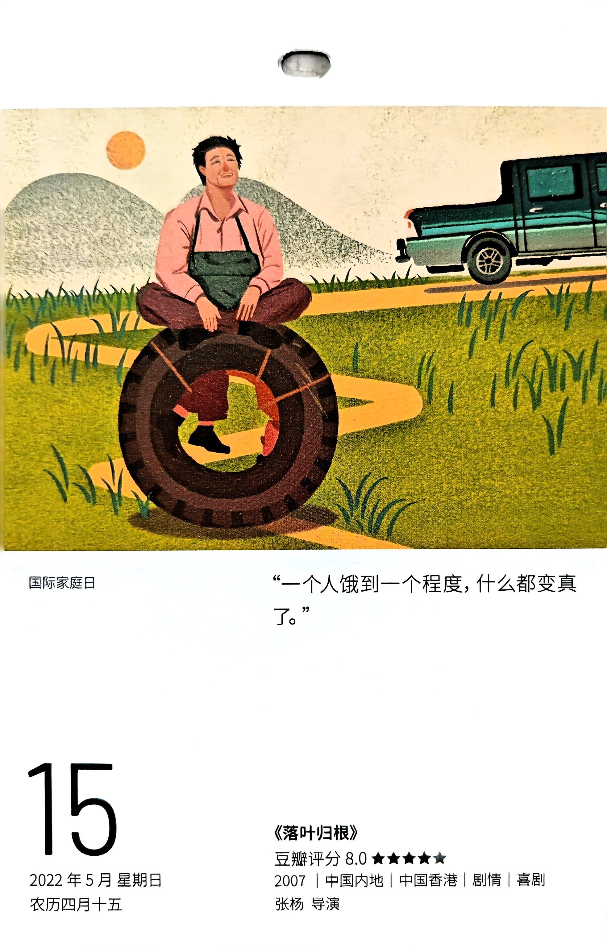 落叶归根
