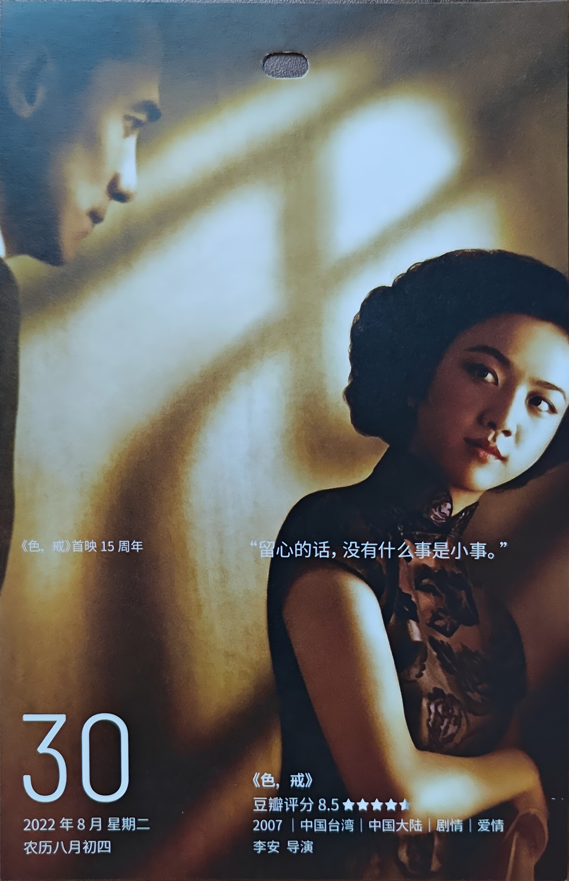 色，戒