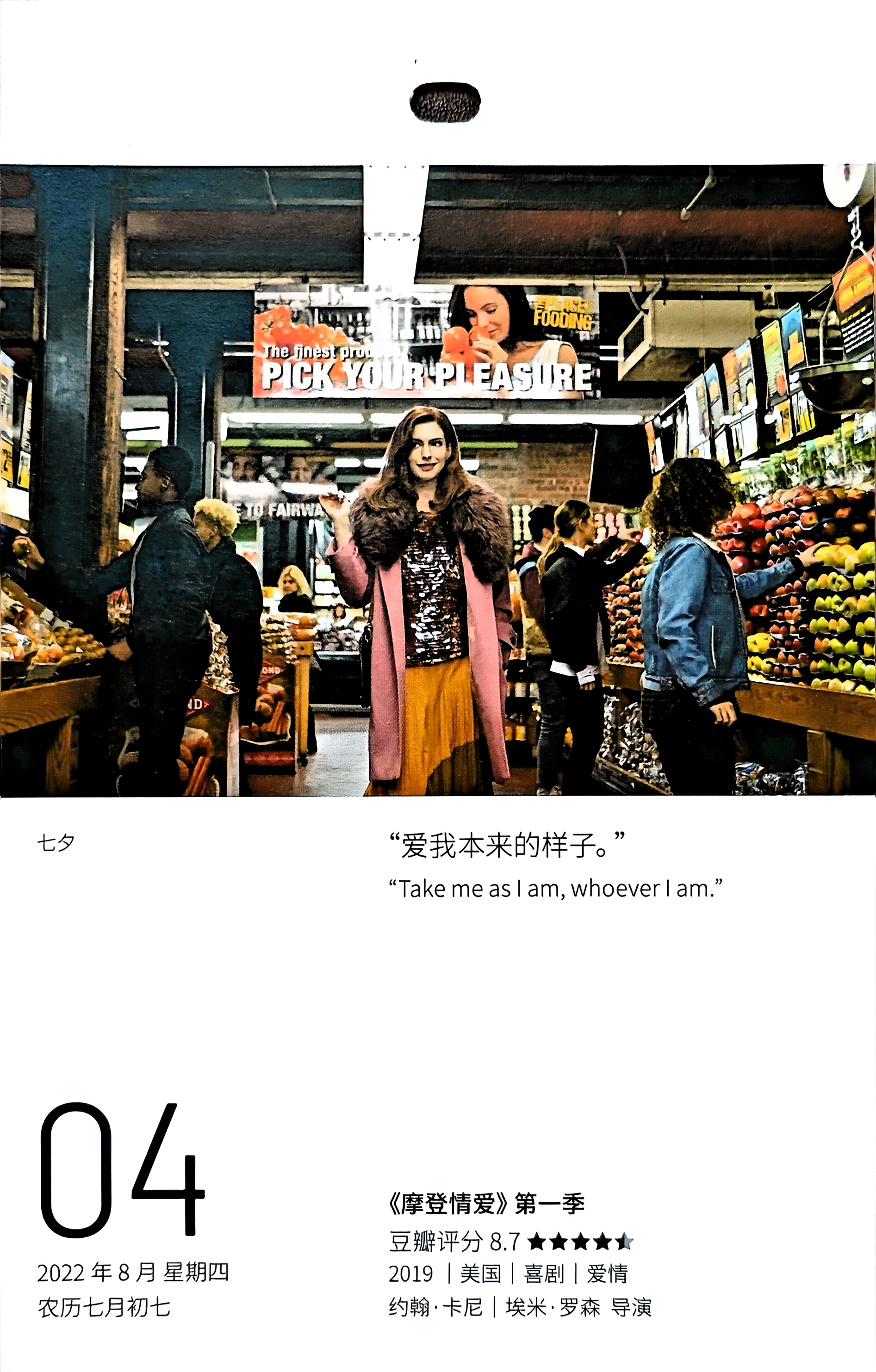 摩登情爱 第一季