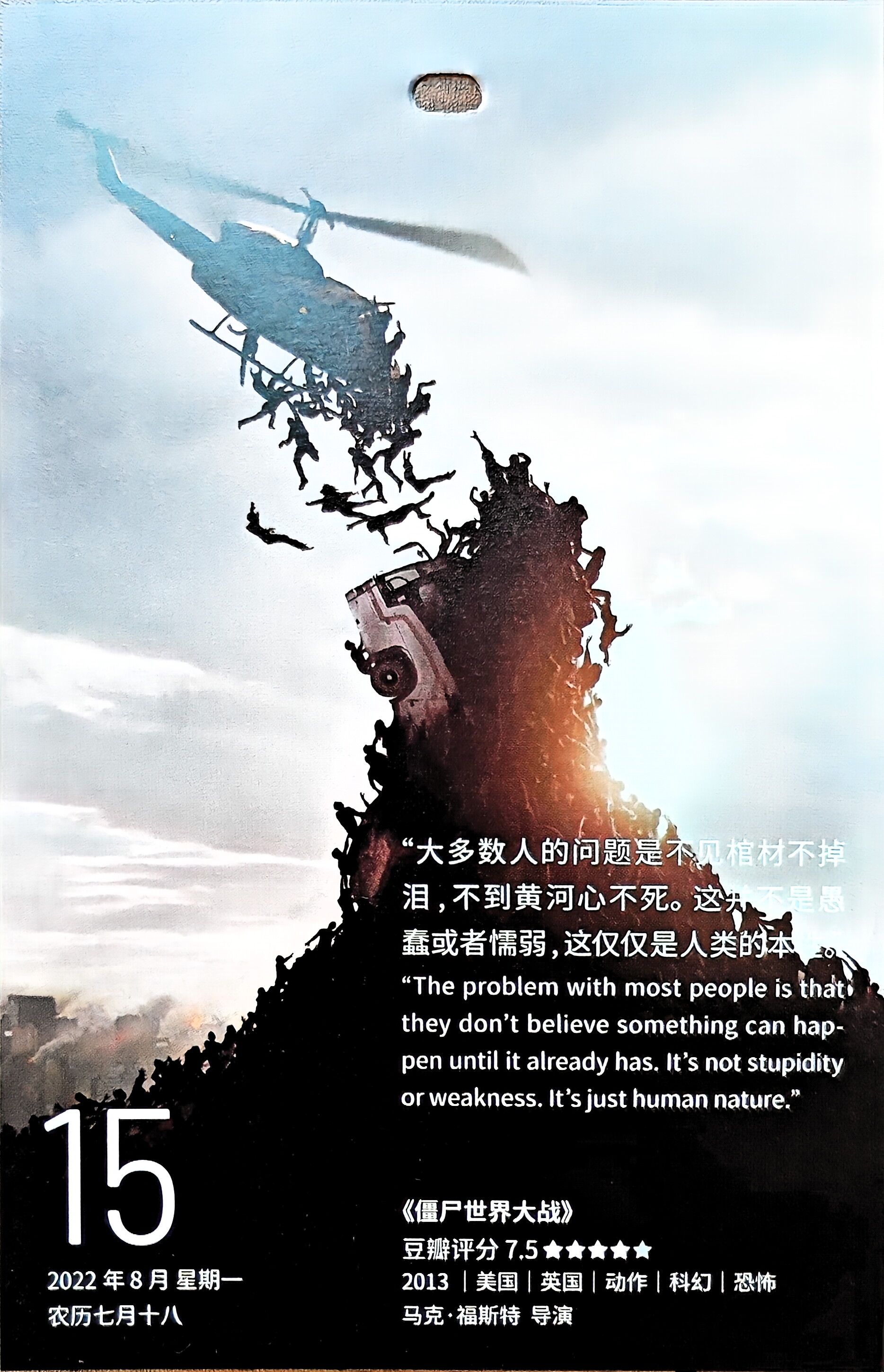 僵尸世界大战