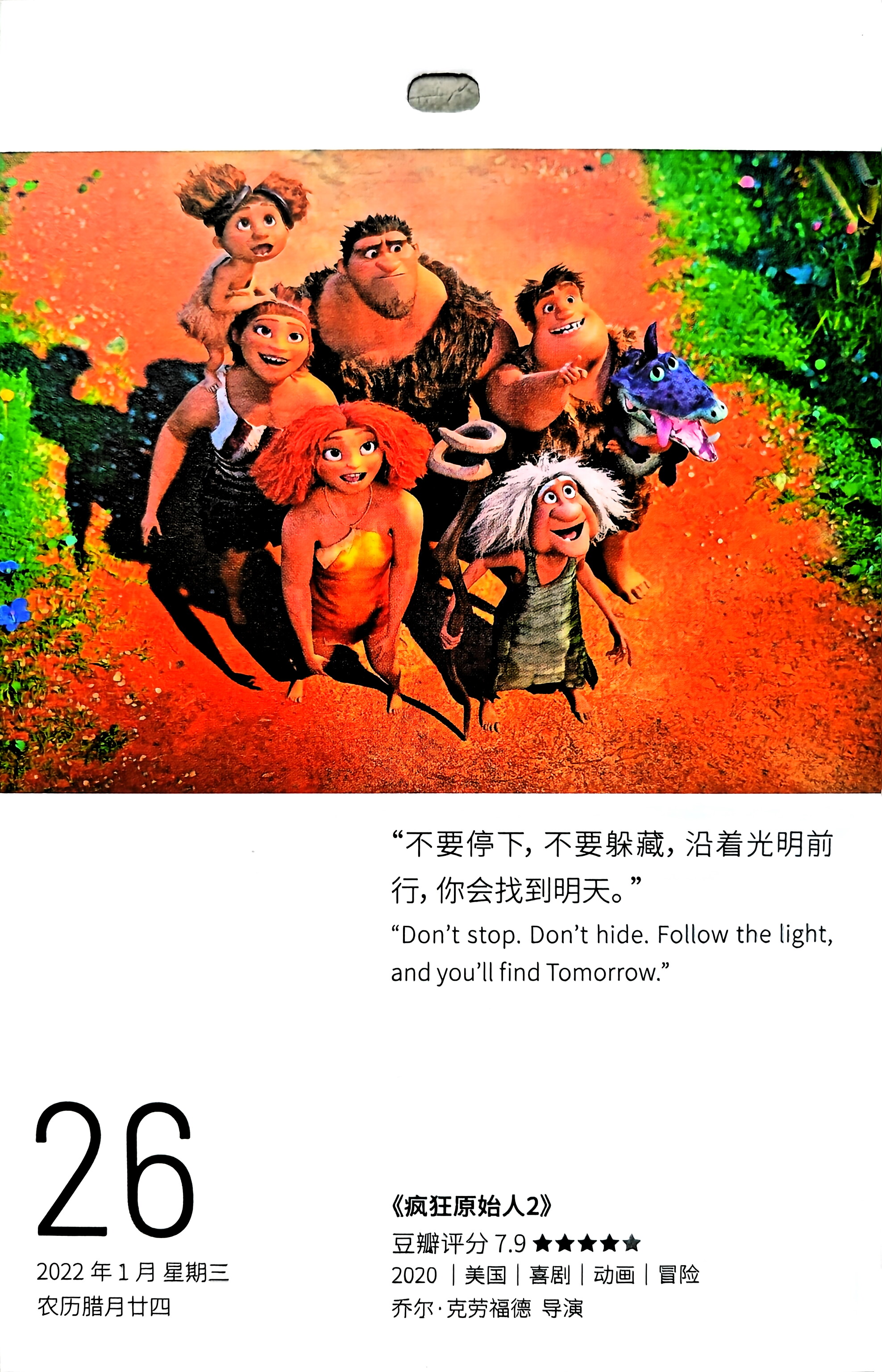 疯狂原始人