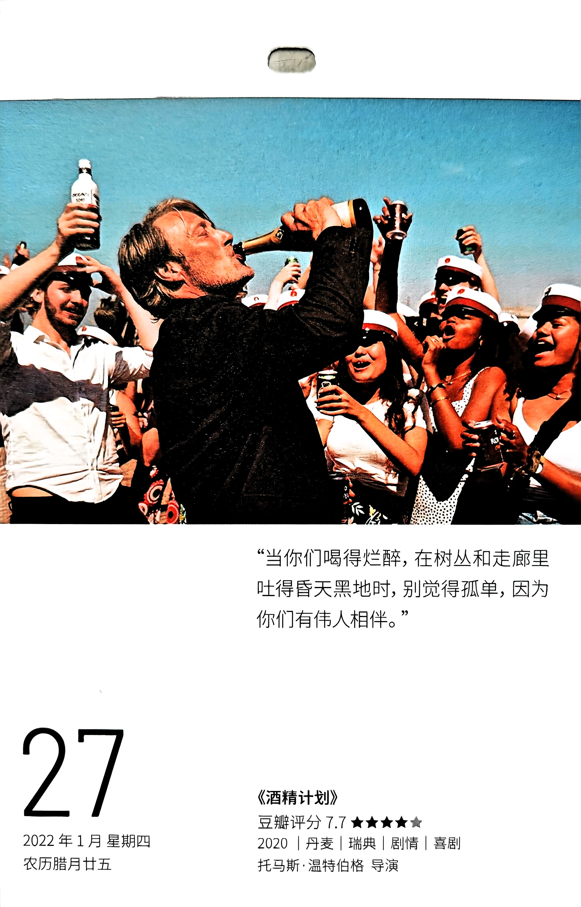 酒精计划