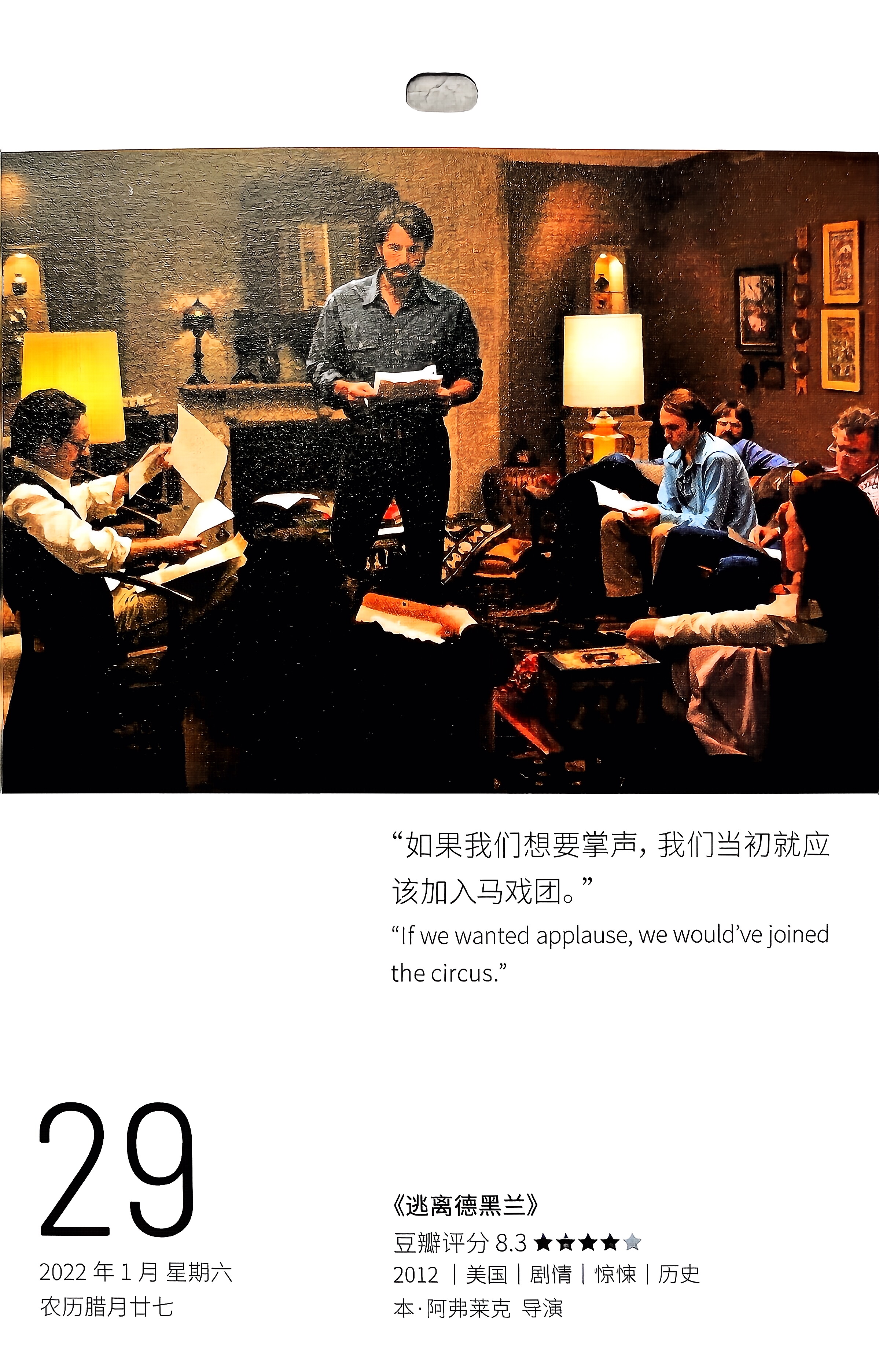 逃离德黑兰