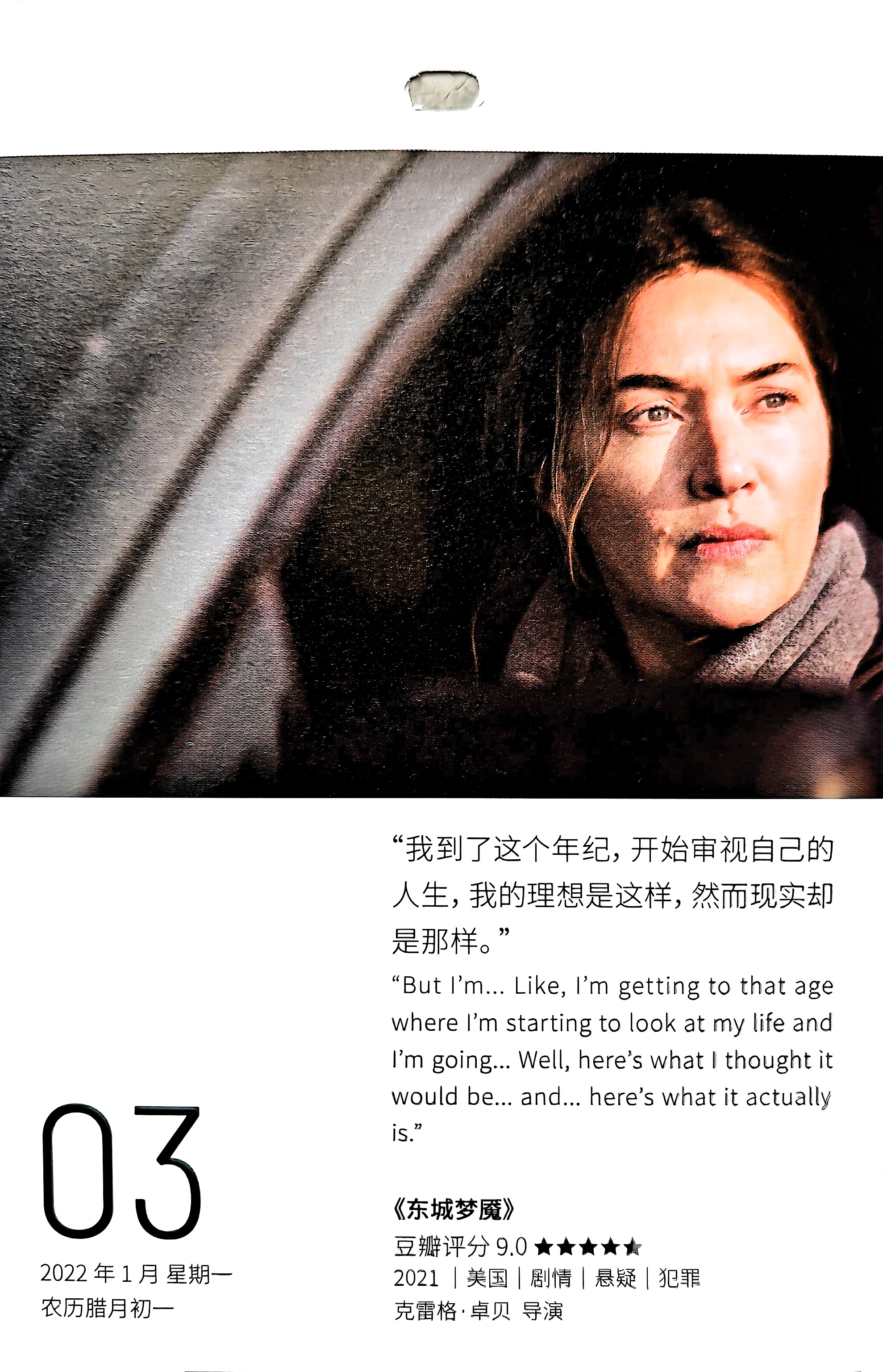 东城梦魇 第一季