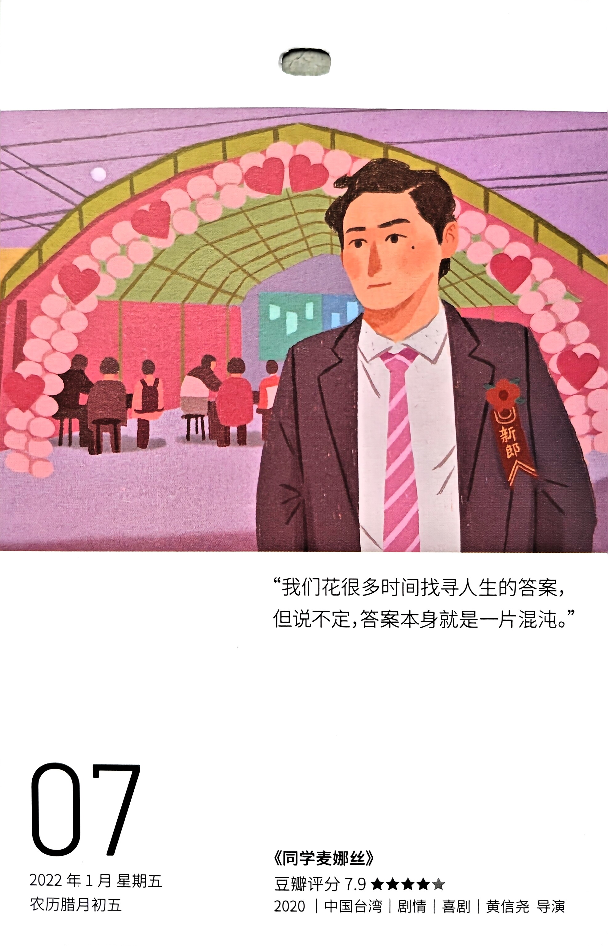 同学麦娜丝