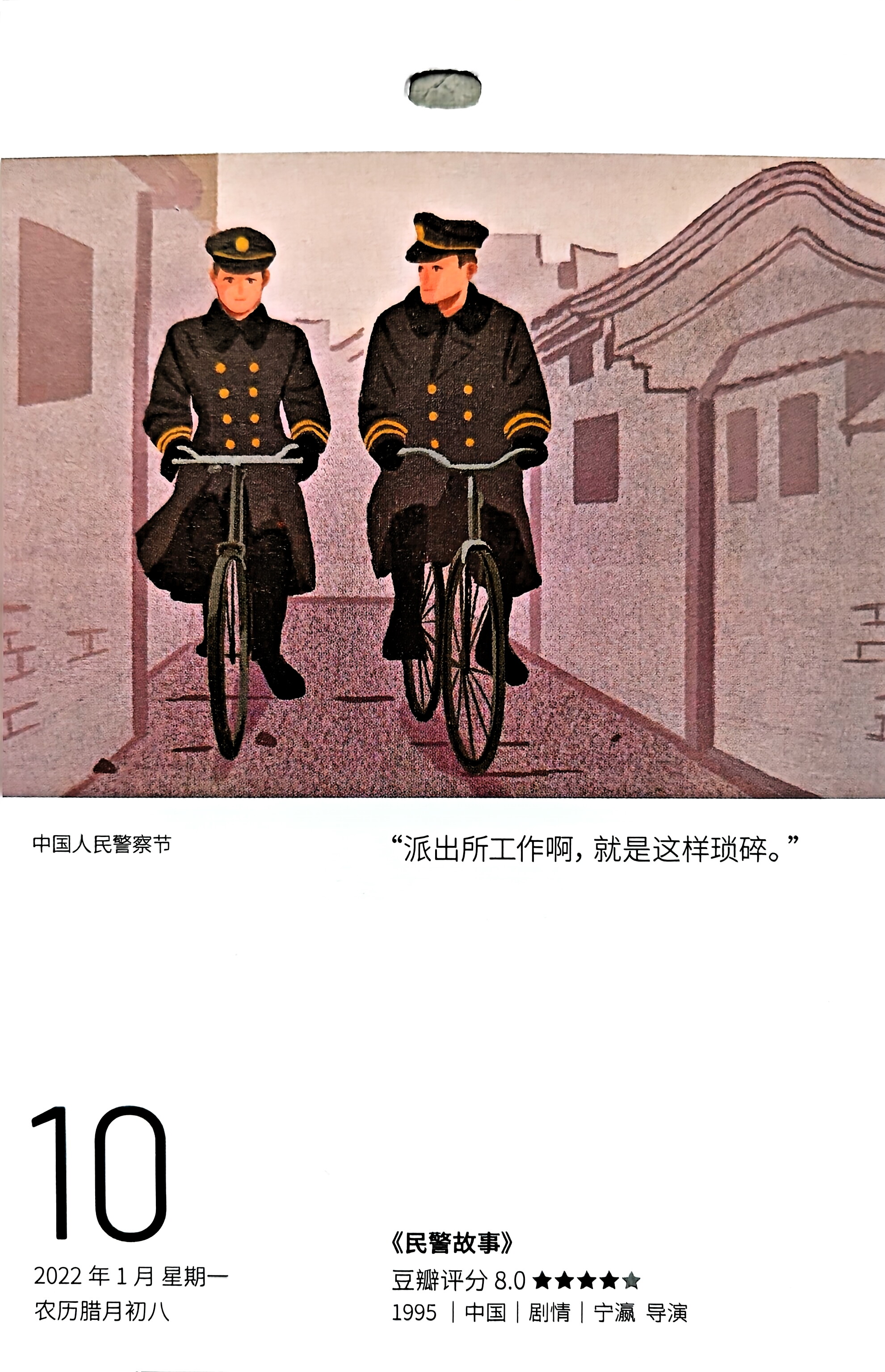 民警故事